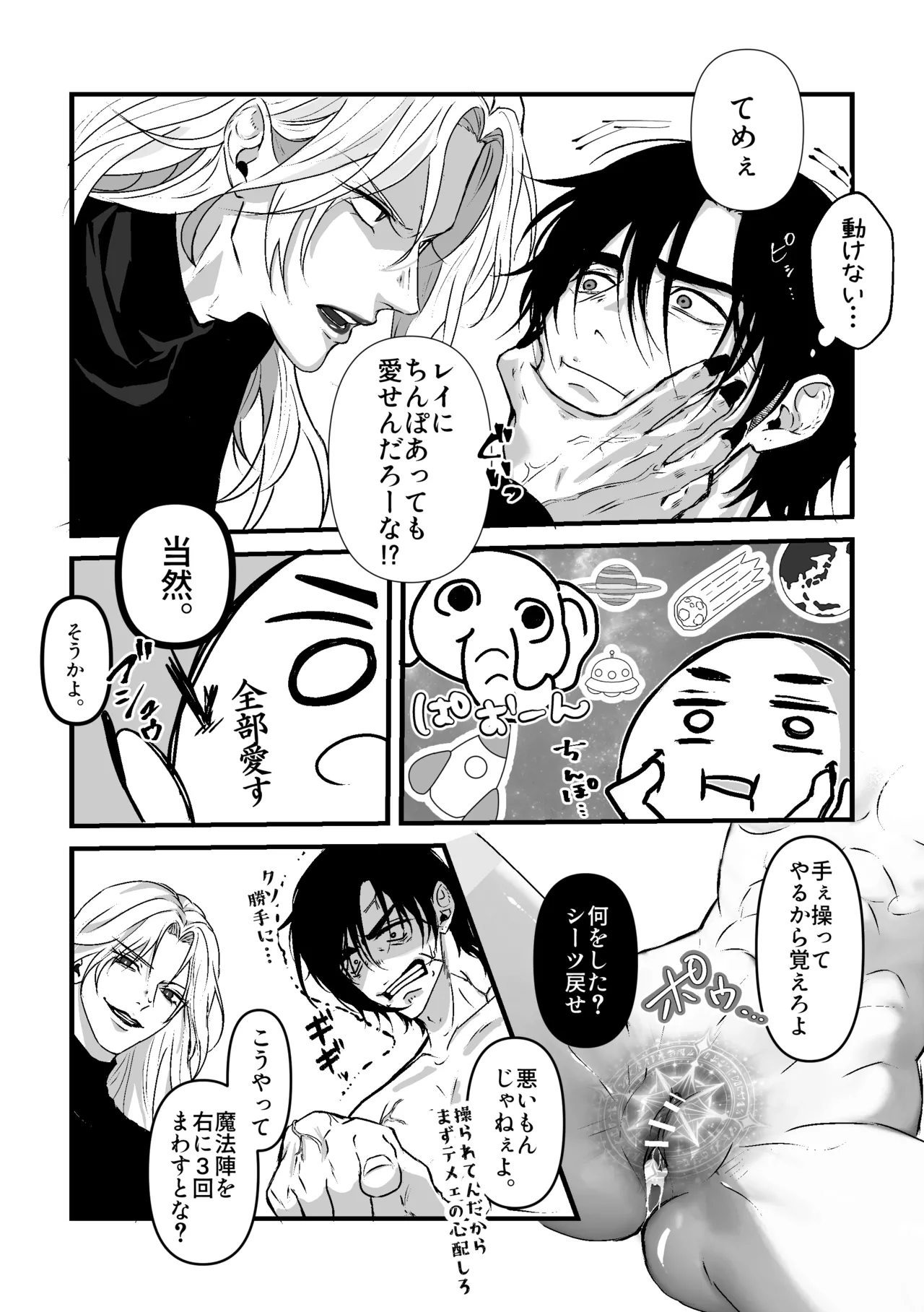 あなたのためのカントボーイ〜王子と王子の激重一途な孕まセックス!!〜 Page.43