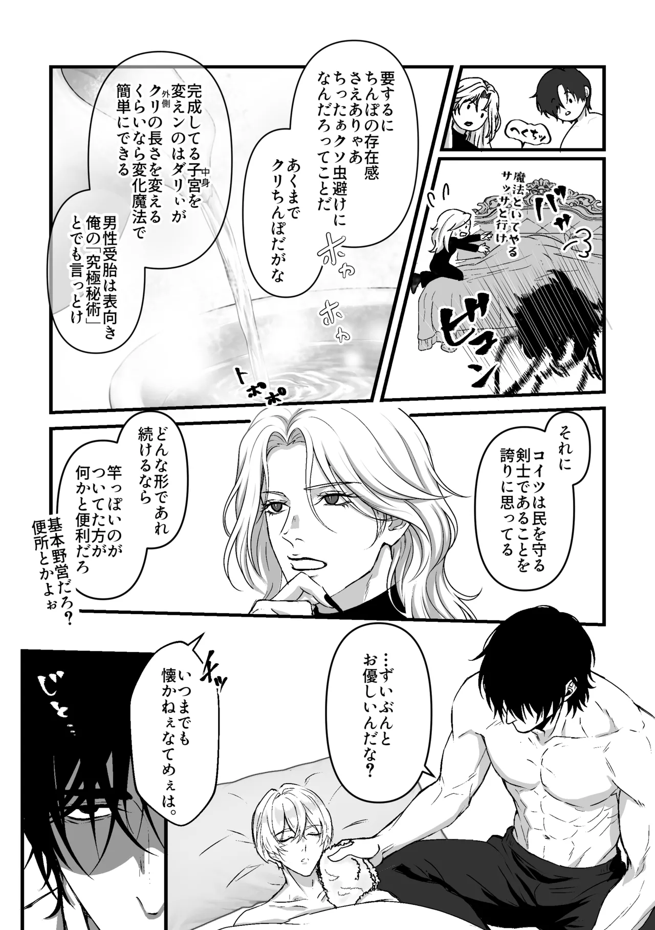 あなたのためのカントボーイ〜王子と王子の激重一途な孕まセックス!!〜 Page.45