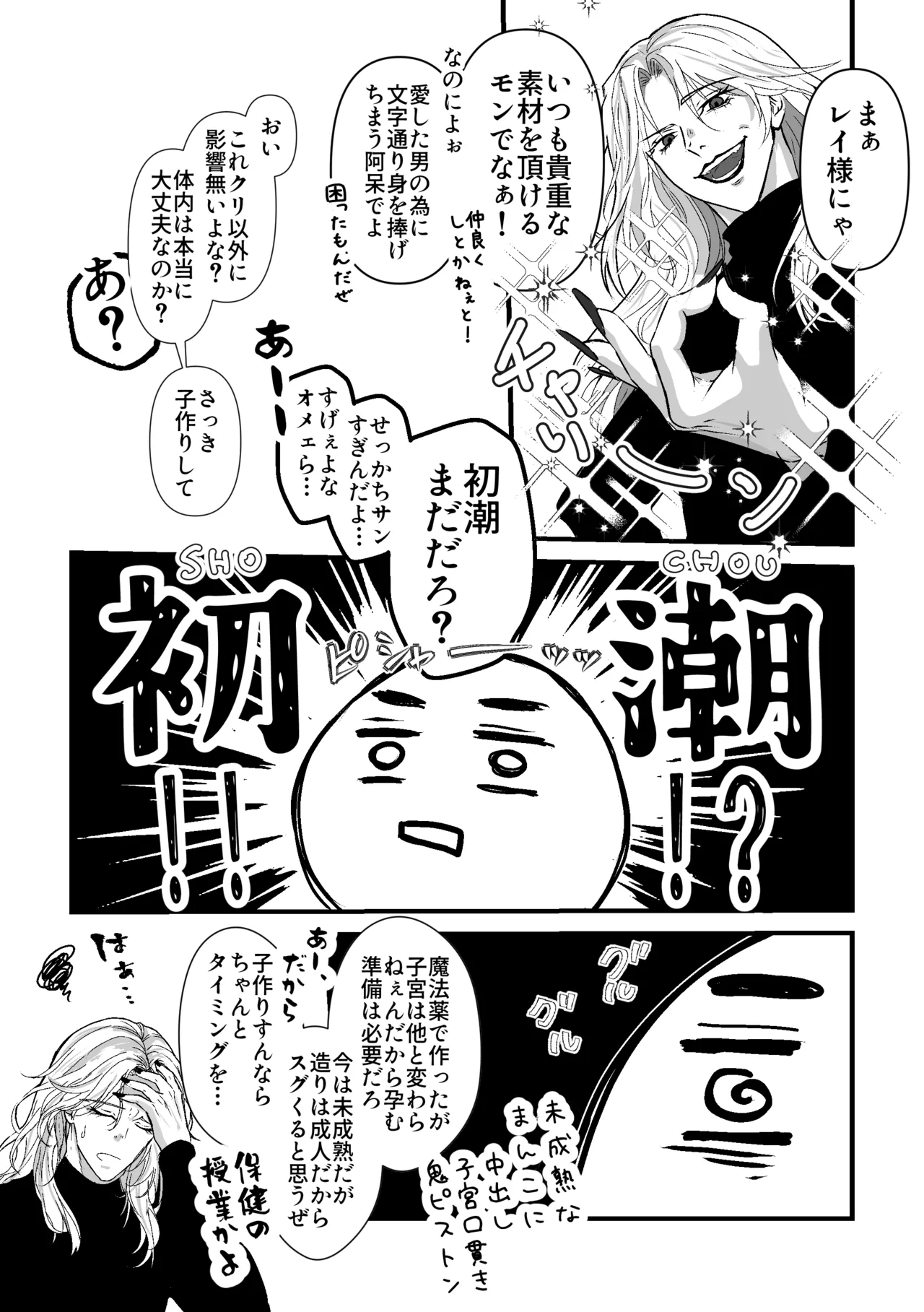 あなたのためのカントボーイ〜王子と王子の激重一途な孕まセックス!!〜 Page.46