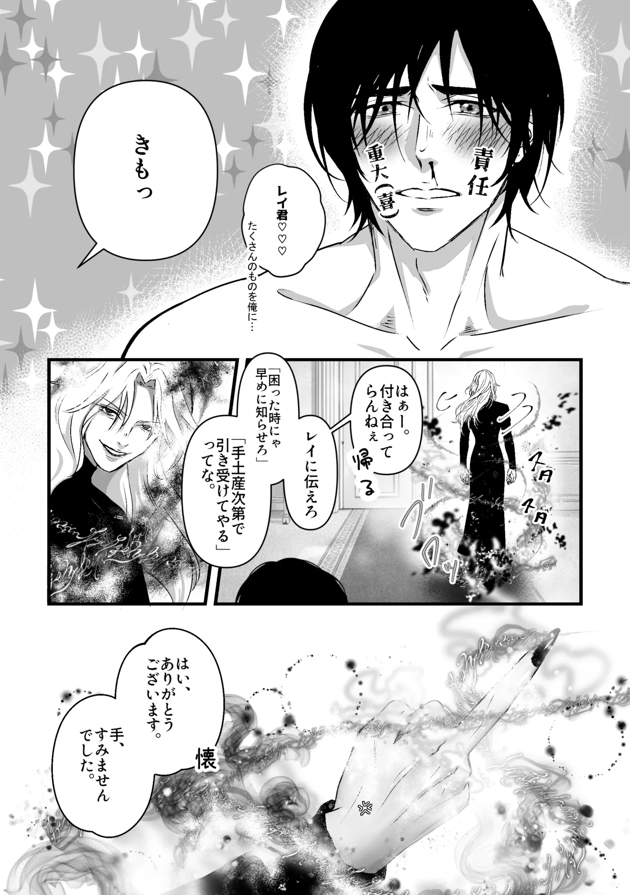 あなたのためのカントボーイ〜王子と王子の激重一途な孕まセックス!!〜 Page.47