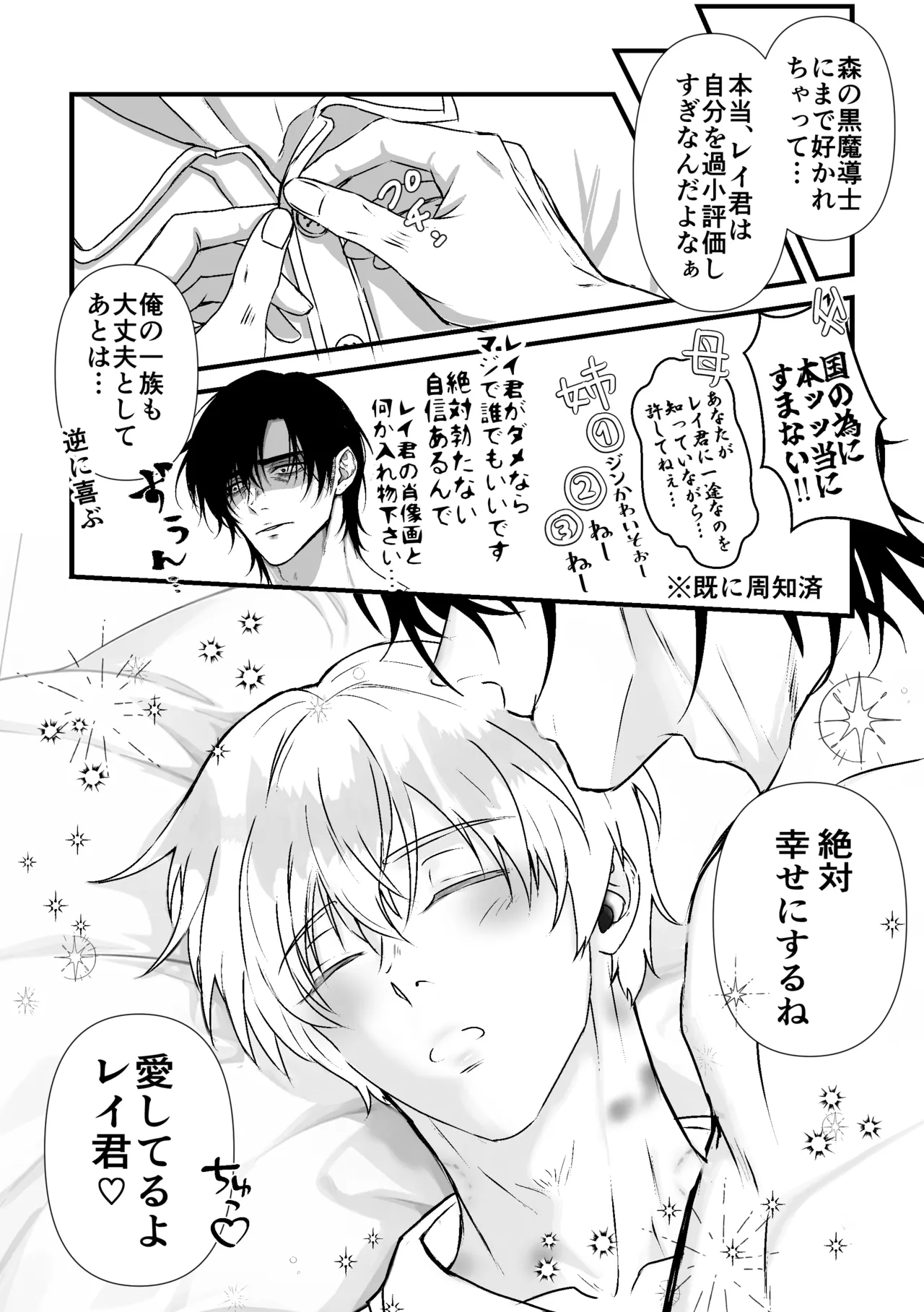 あなたのためのカントボーイ〜王子と王子の激重一途な孕まセックス!!〜 Page.48