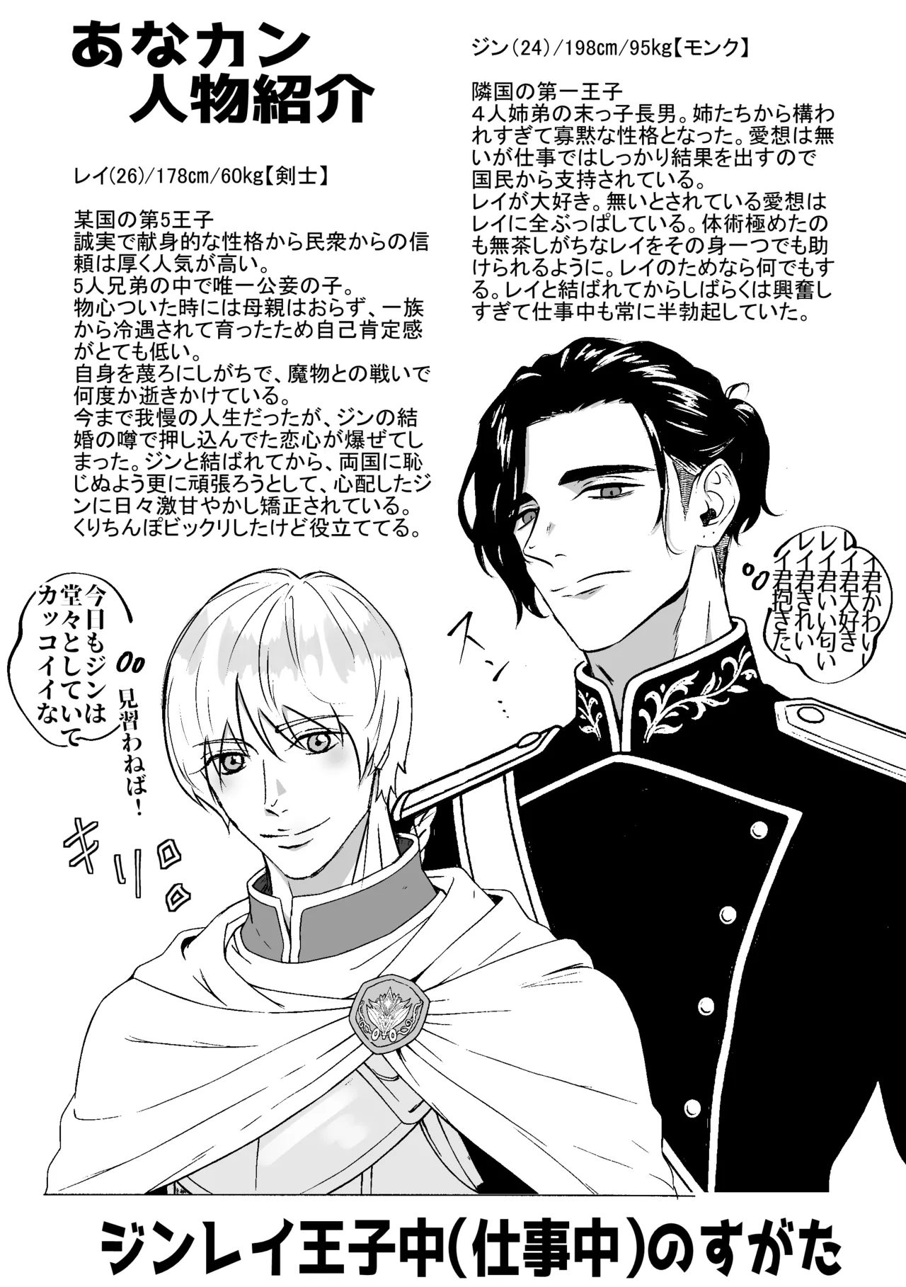 あなたのためのカントボーイ〜王子と王子の激重一途な孕まセックス!!〜 Page.49