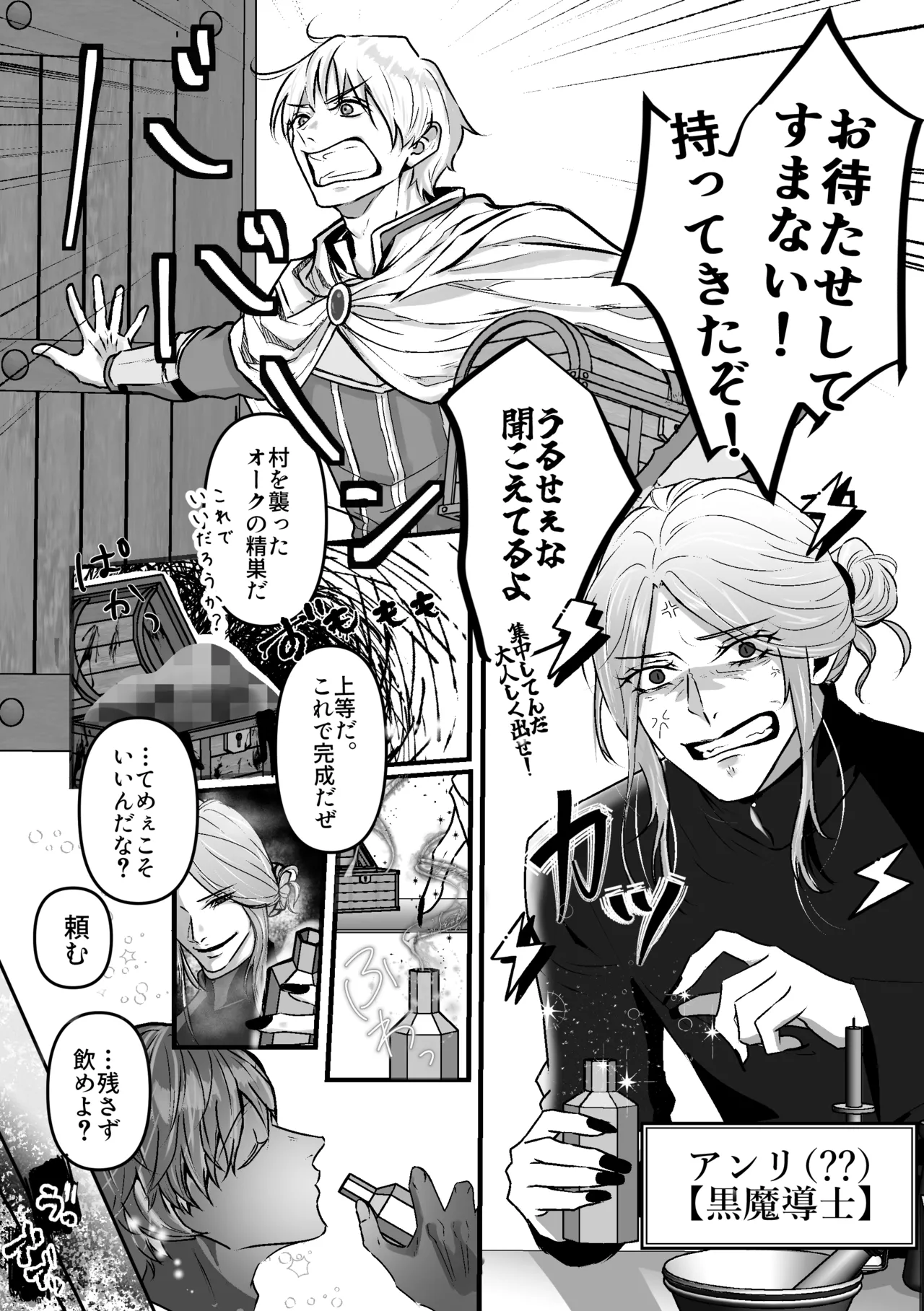 あなたのためのカントボーイ〜王子と王子の激重一途な孕まセックス!!〜 Page.5