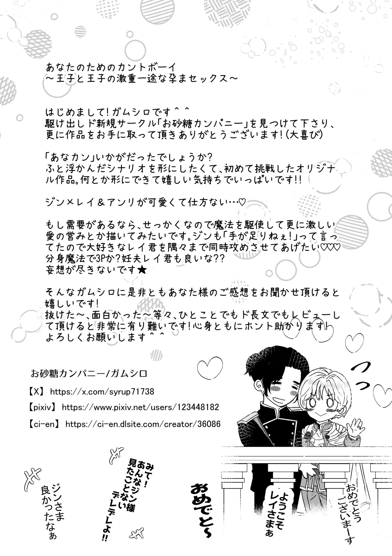 あなたのためのカントボーイ〜王子と王子の激重一途な孕まセックス!!〜 Page.51