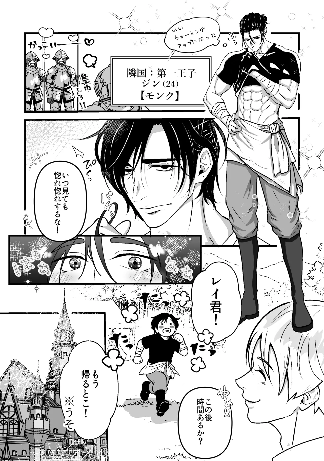 あなたのためのカントボーイ〜王子と王子の激重一途な孕まセックス!!〜 Page.7