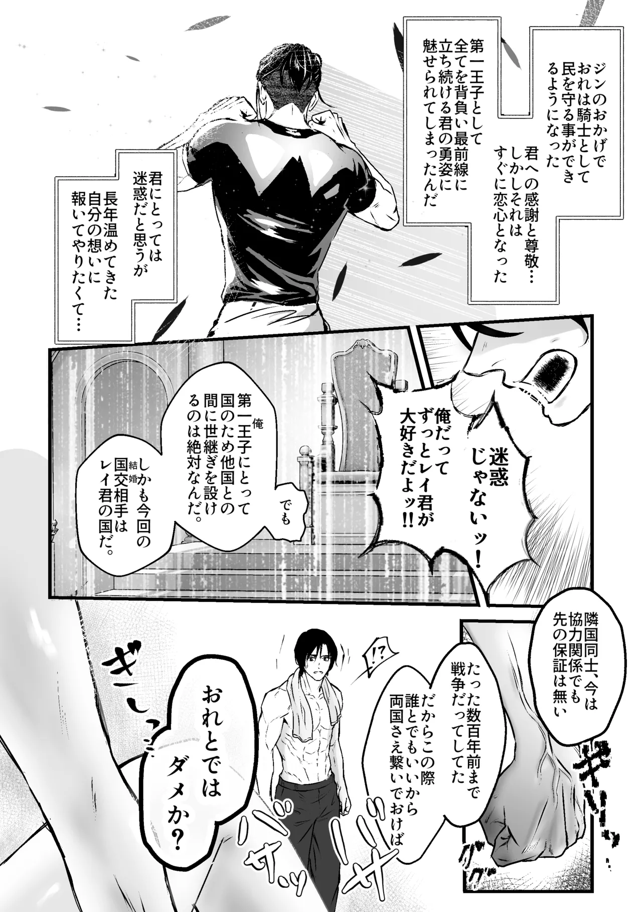 あなたのためのカントボーイ〜王子と王子の激重一途な孕まセックス!!〜 Page.9