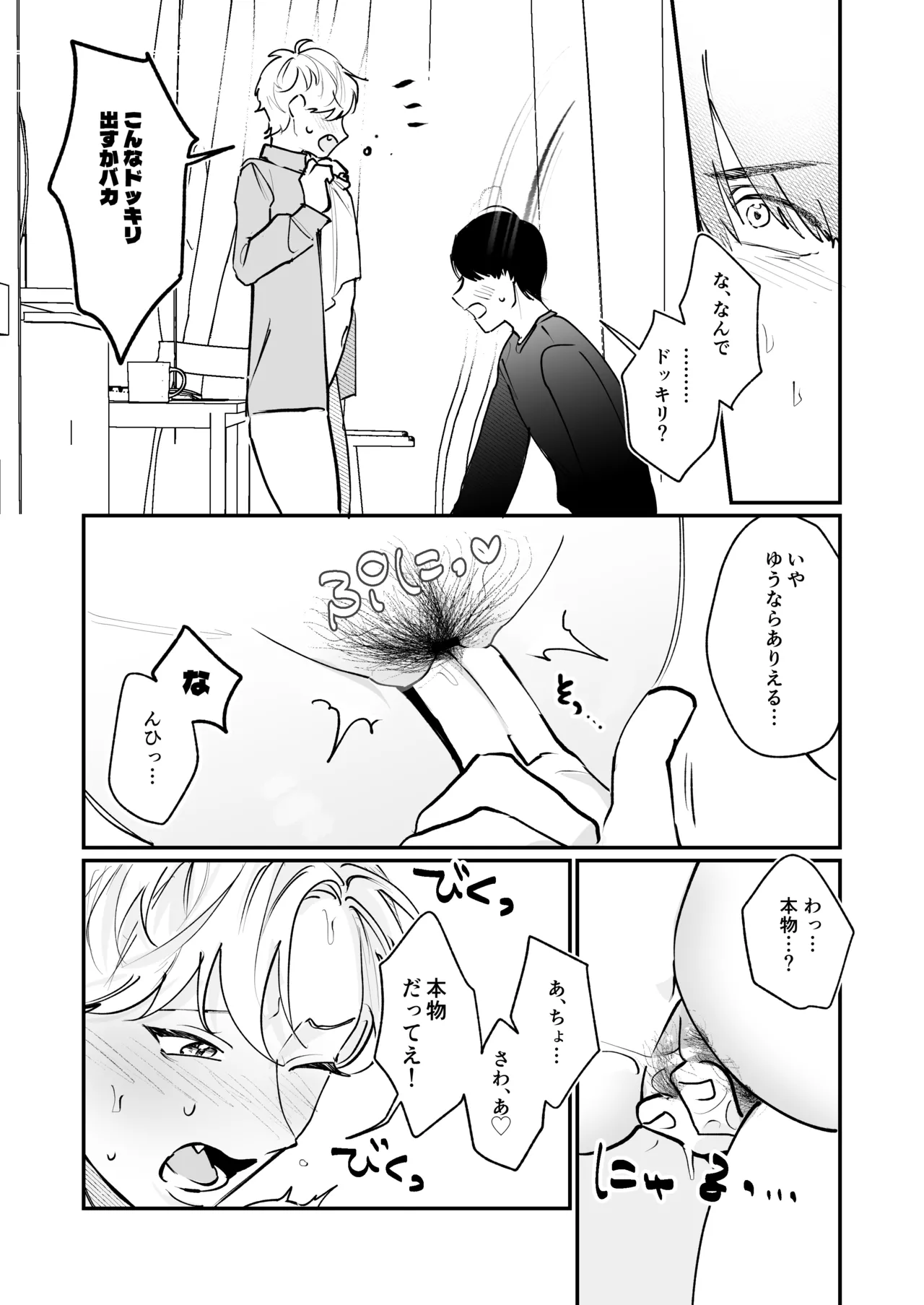 カントボーイになっちゃったので幼馴染と卒業しよっ? Page.11