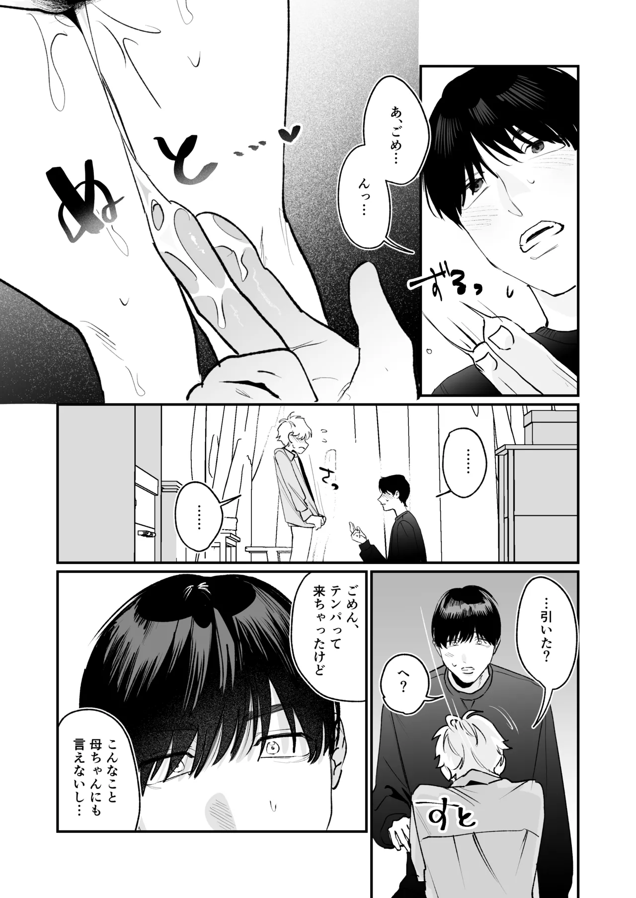カントボーイになっちゃったので幼馴染と卒業しよっ? Page.12