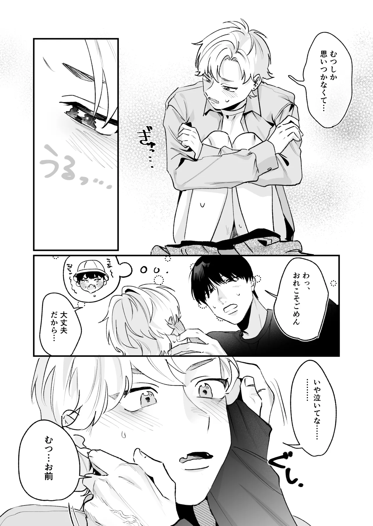 カントボーイになっちゃったので幼馴染と卒業しよっ? Page.13