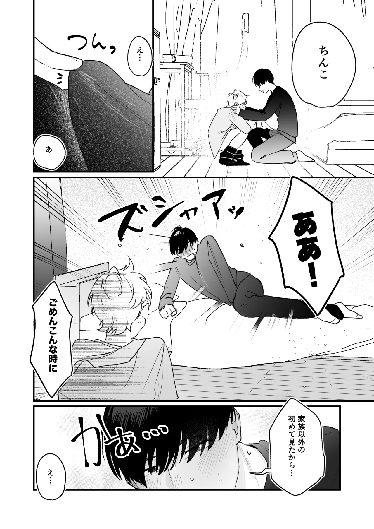 カントボーイになっちゃったので幼馴染と卒業しよっ? Page.14