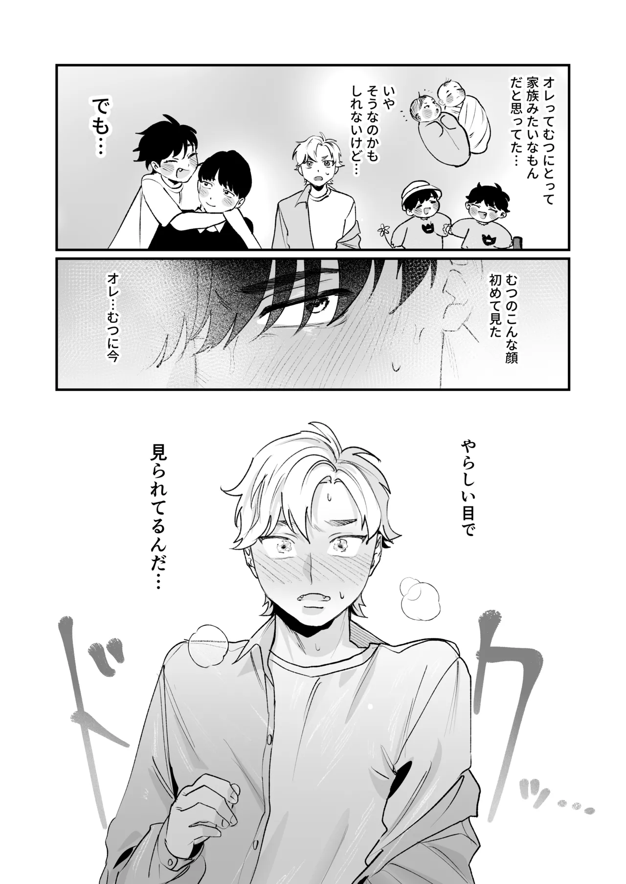 カントボーイになっちゃったので幼馴染と卒業しよっ? Page.15