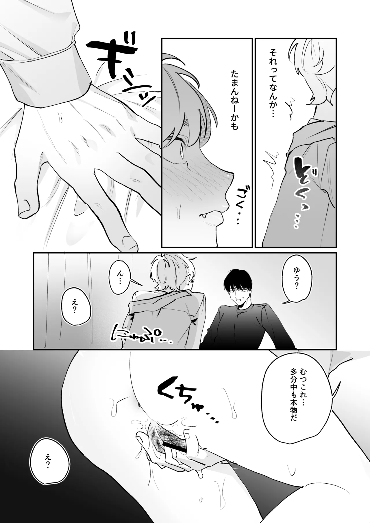 カントボーイになっちゃったので幼馴染と卒業しよっ? Page.16