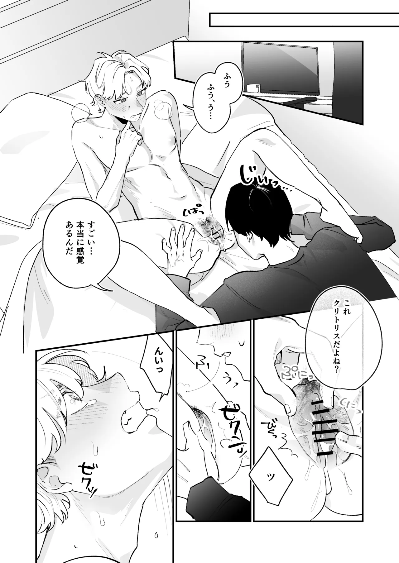 カントボーイになっちゃったので幼馴染と卒業しよっ? Page.18