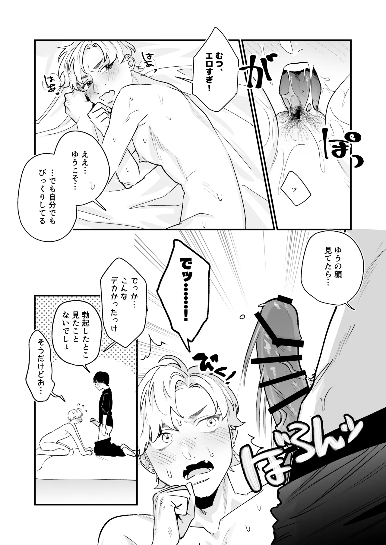 カントボーイになっちゃったので幼馴染と卒業しよっ? Page.24