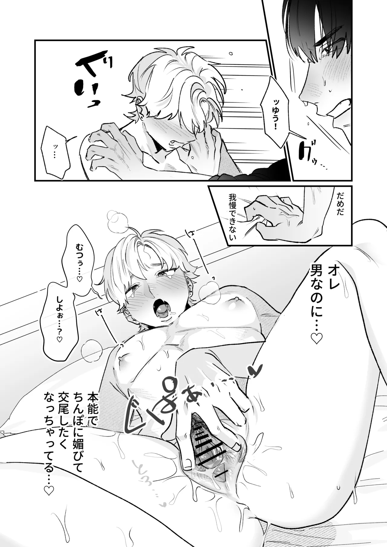 カントボーイになっちゃったので幼馴染と卒業しよっ? Page.31