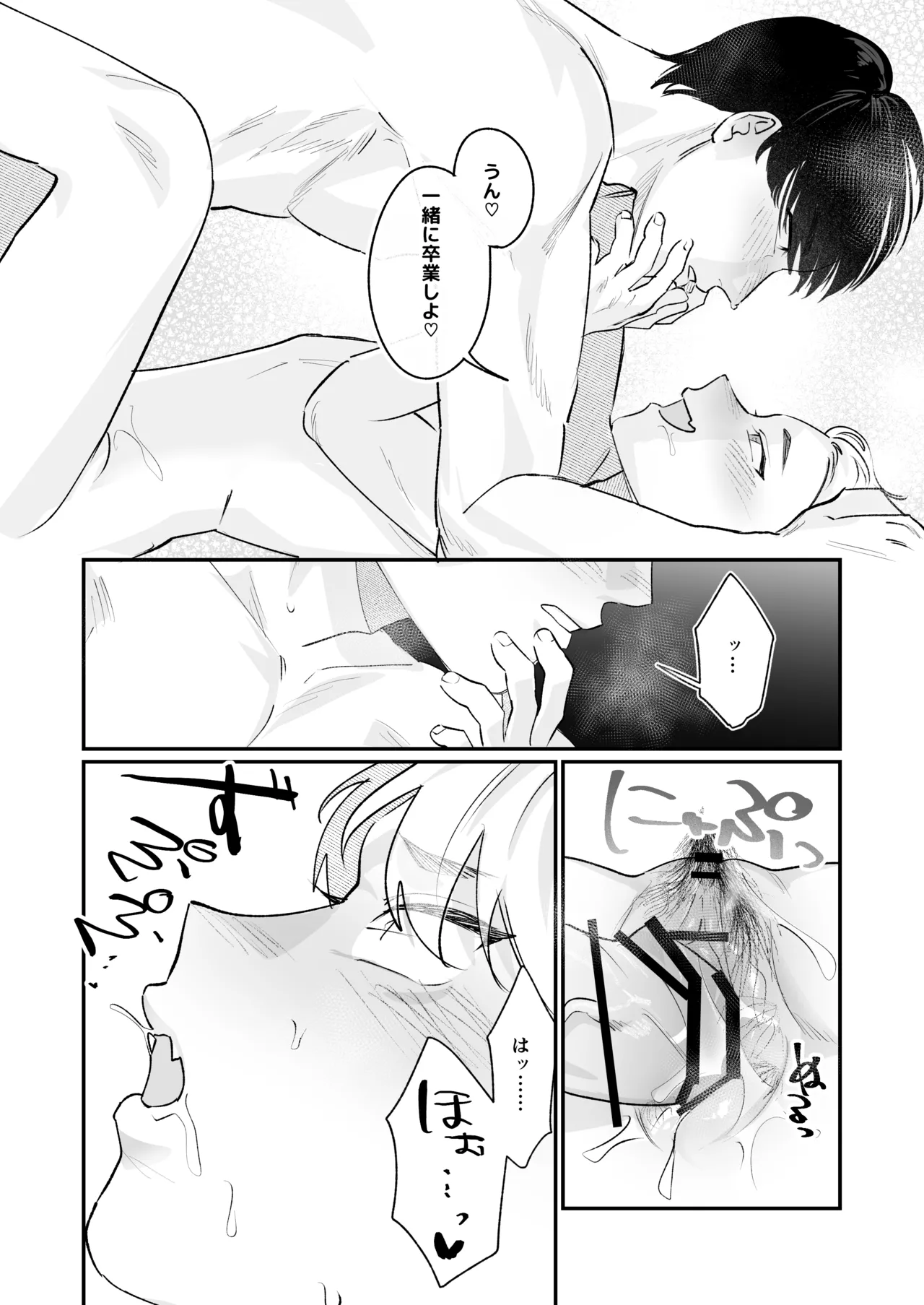 カントボーイになっちゃったので幼馴染と卒業しよっ? Page.33