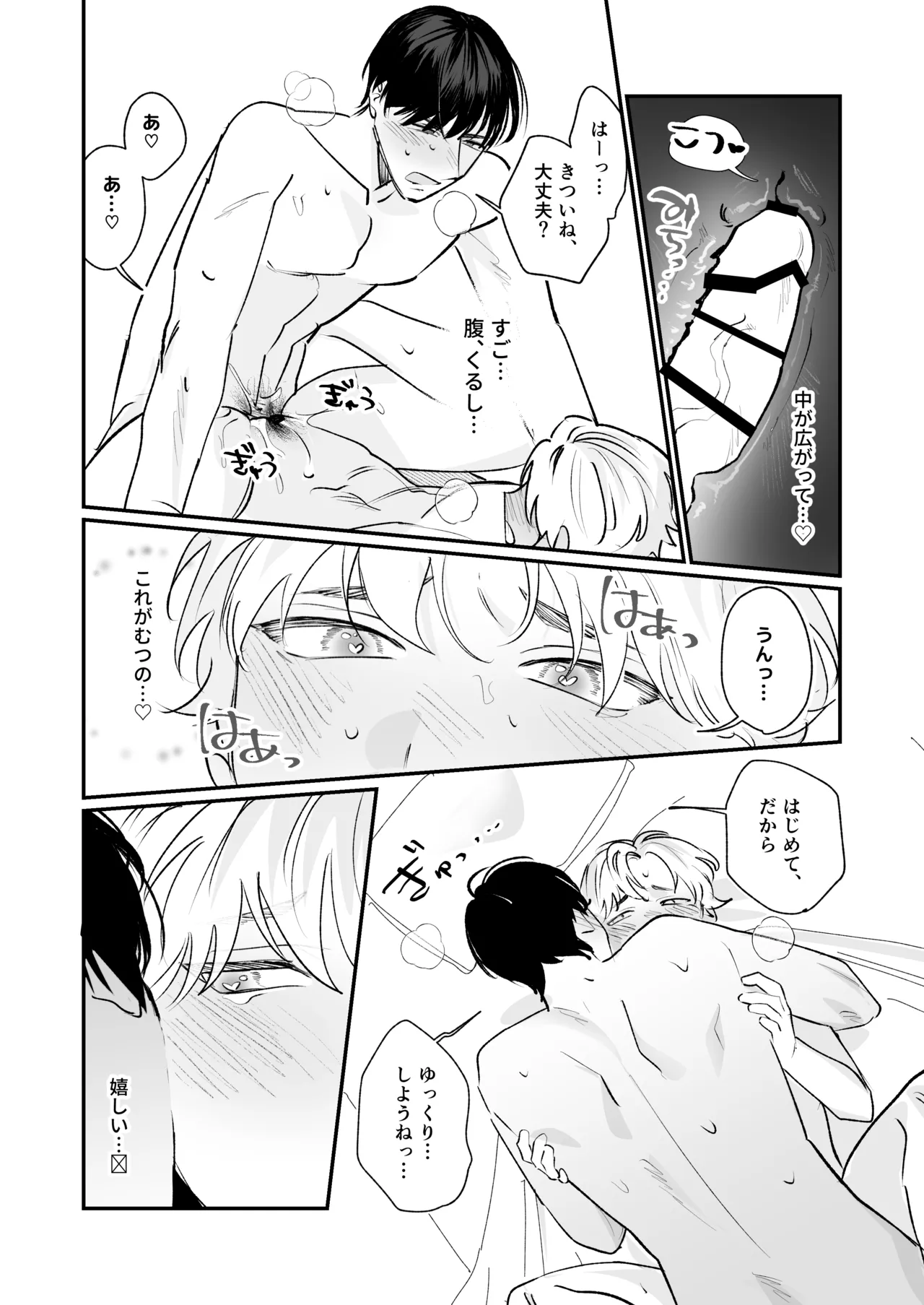 カントボーイになっちゃったので幼馴染と卒業しよっ? Page.34