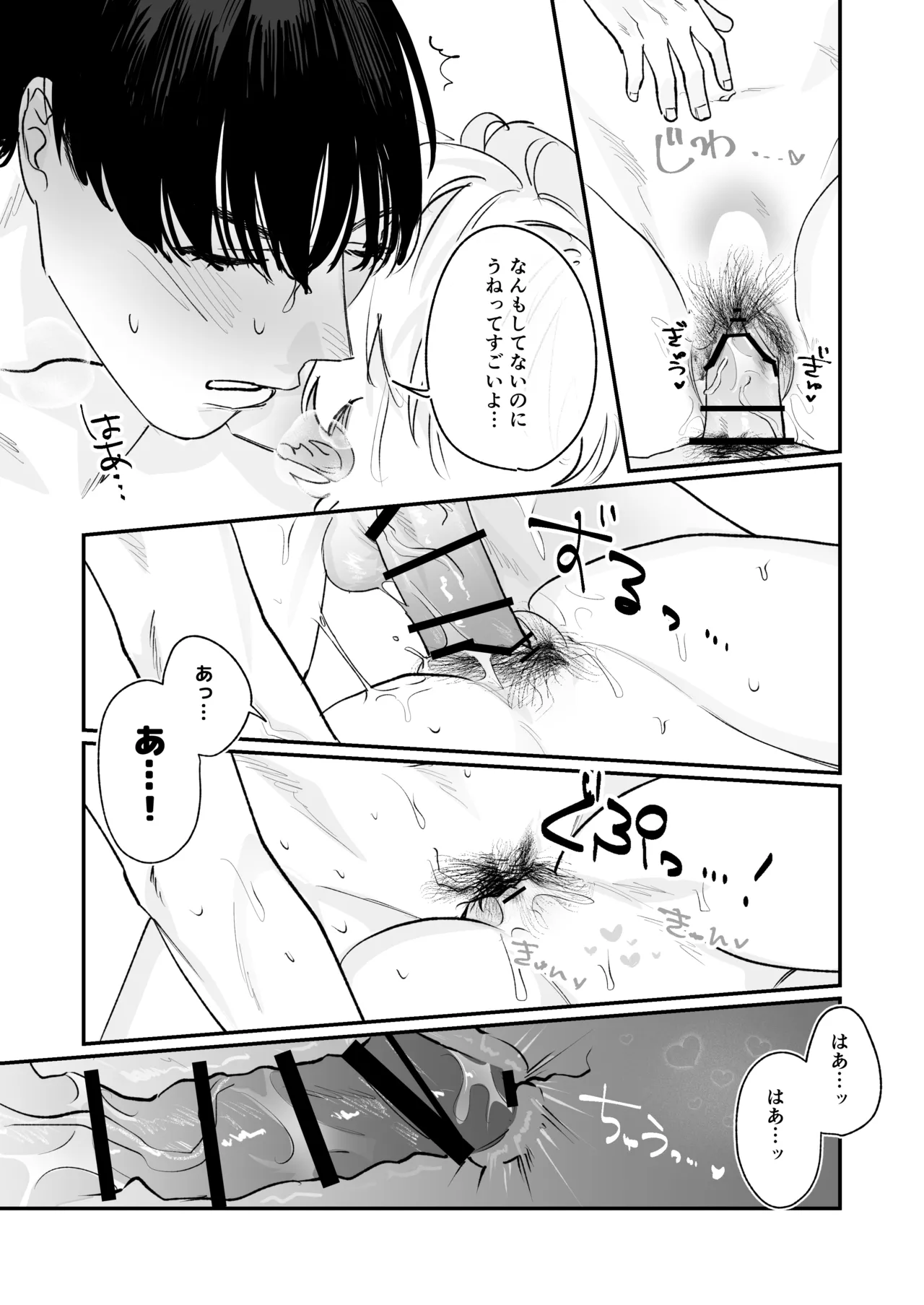 カントボーイになっちゃったので幼馴染と卒業しよっ? Page.35