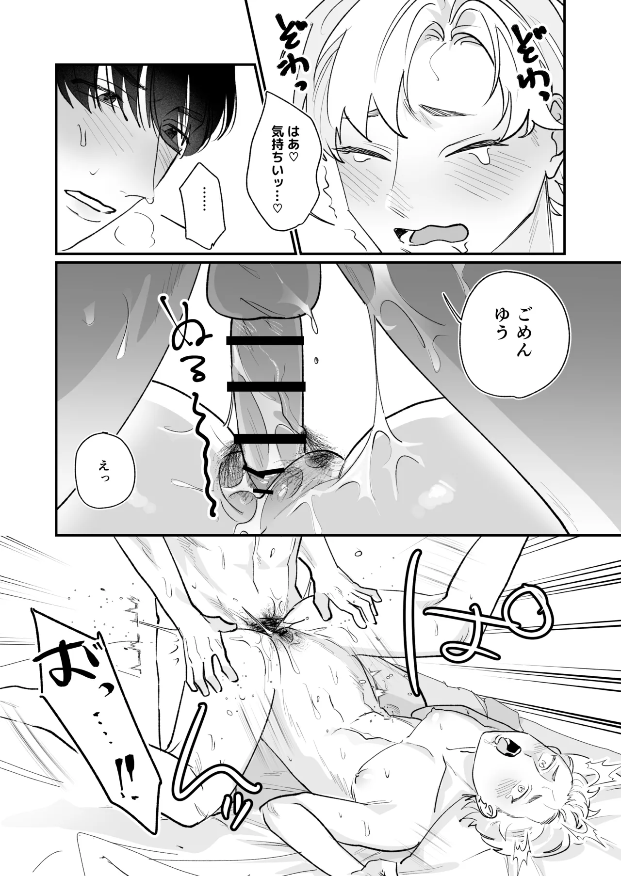 カントボーイになっちゃったので幼馴染と卒業しよっ? Page.36