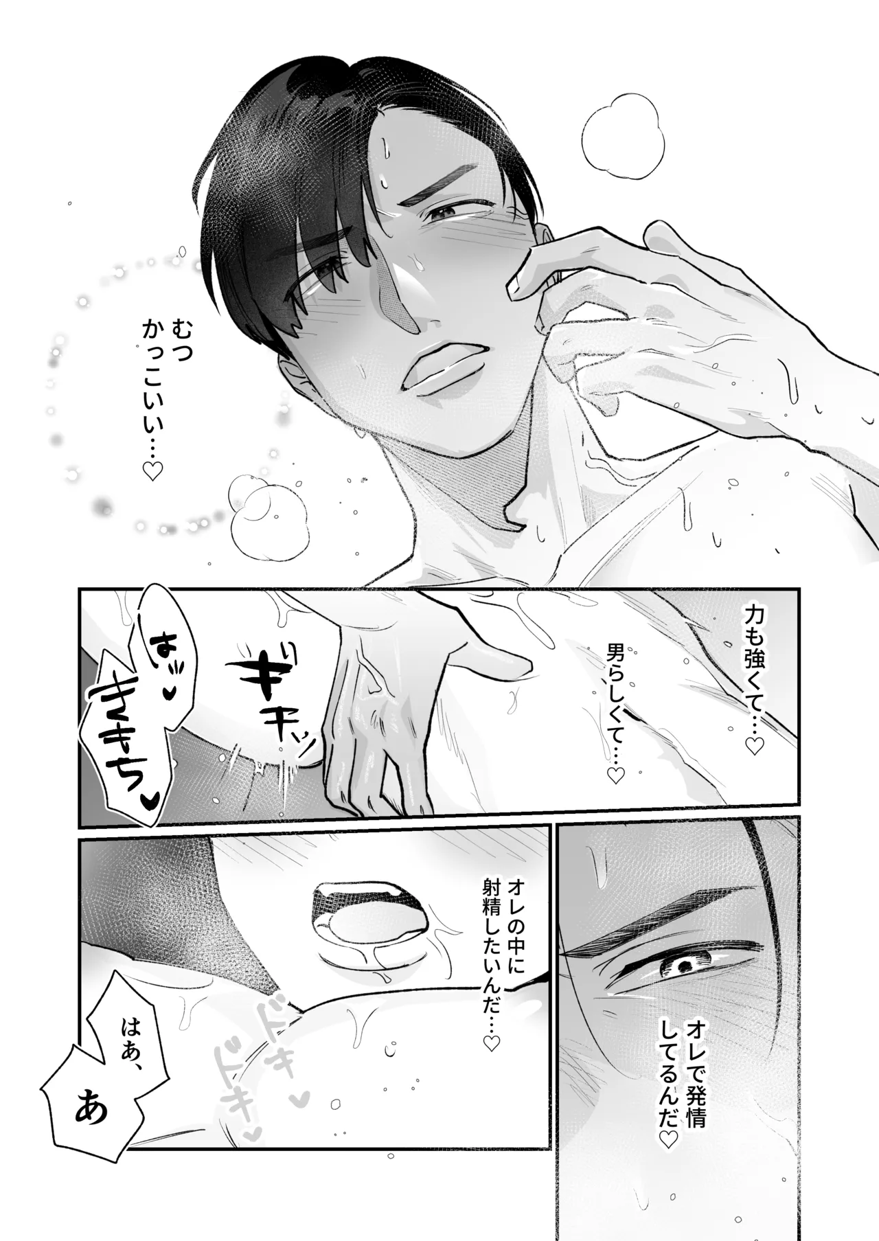 カントボーイになっちゃったので幼馴染と卒業しよっ? Page.38