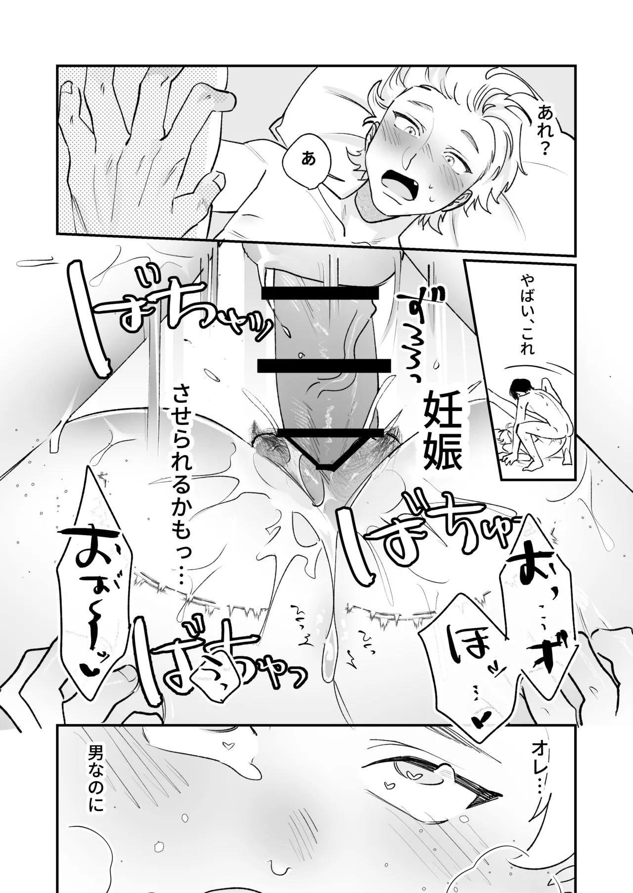 カントボーイになっちゃったので幼馴染と卒業しよっ? Page.39