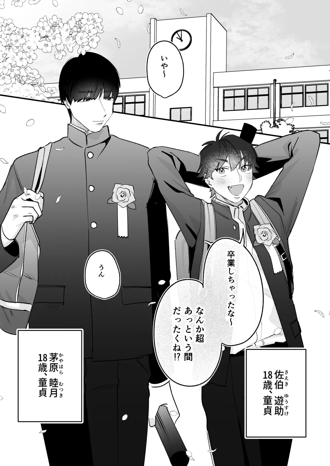 カントボーイになっちゃったので幼馴染と卒業しよっ? Page.4