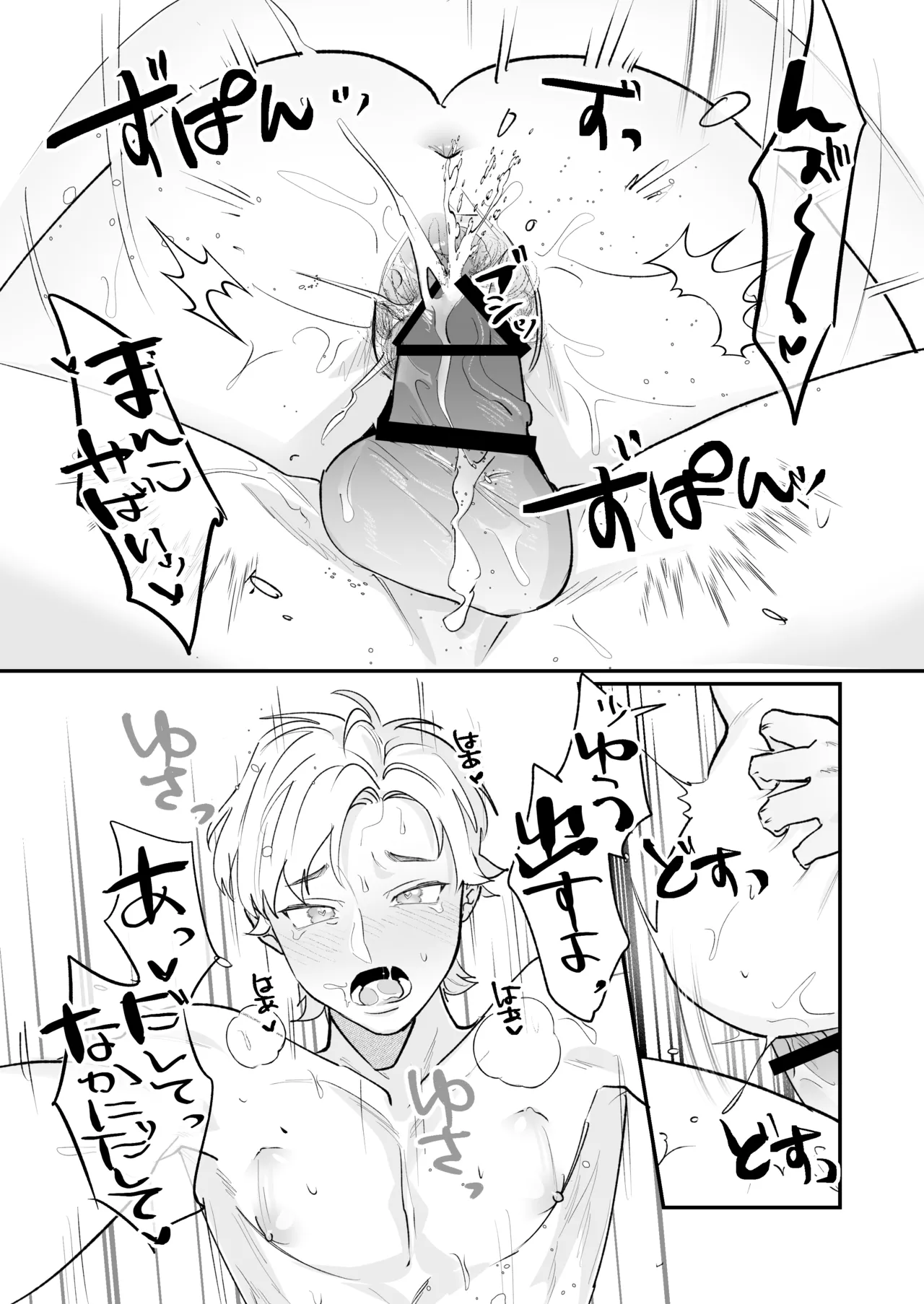 カントボーイになっちゃったので幼馴染と卒業しよっ? Page.42