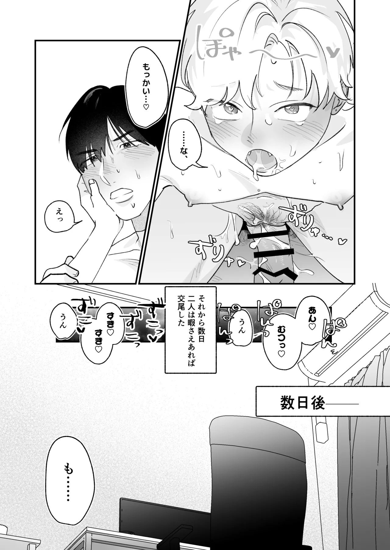 カントボーイになっちゃったので幼馴染と卒業しよっ? Page.45