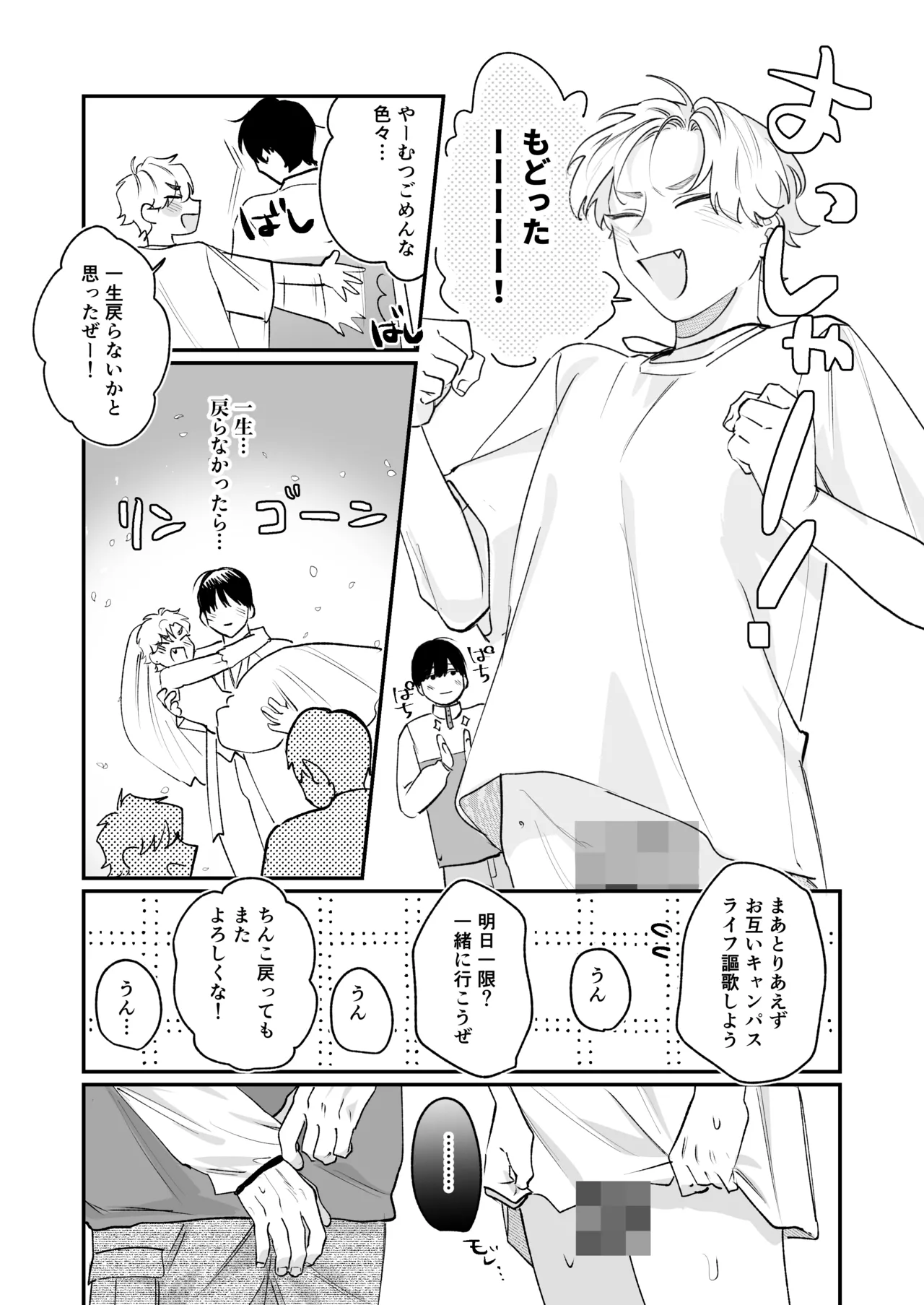 カントボーイになっちゃったので幼馴染と卒業しよっ? Page.46
