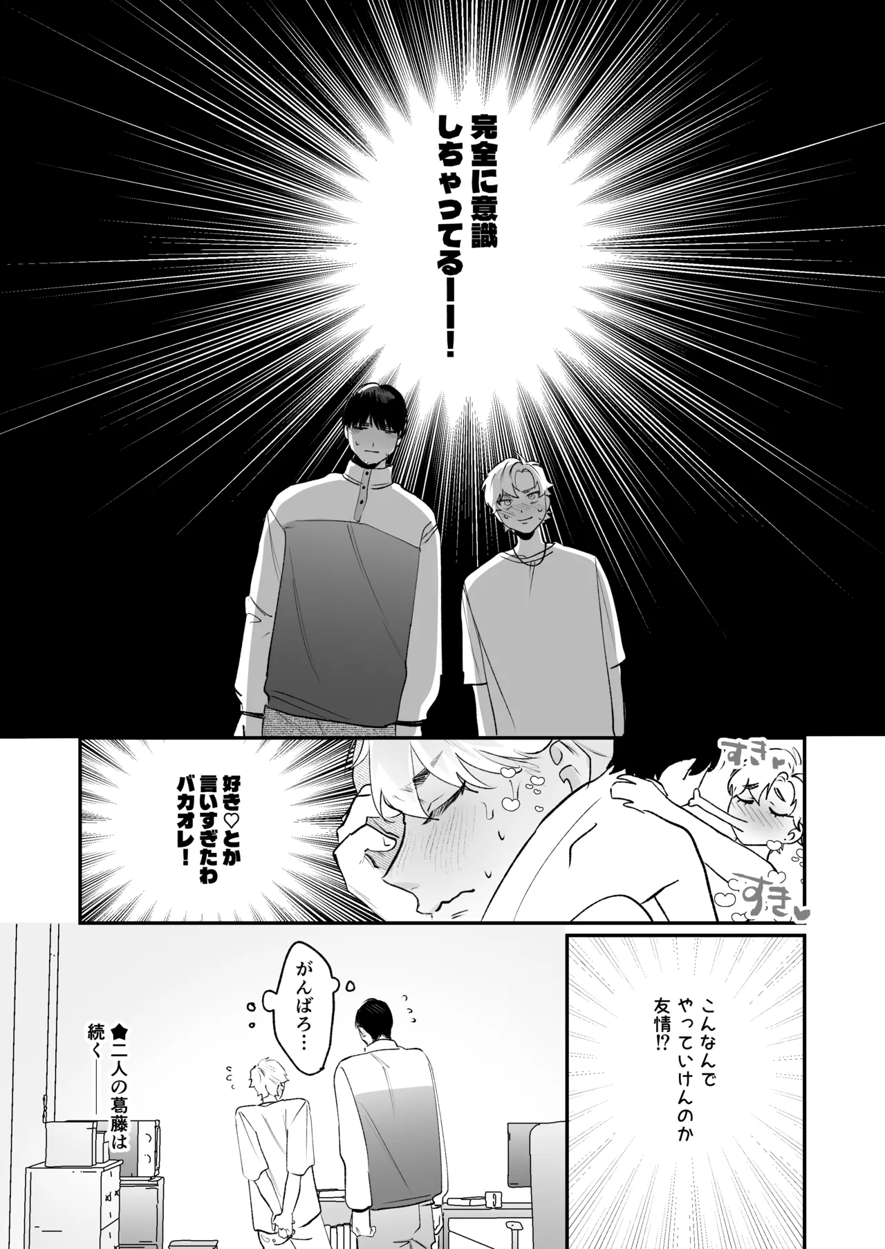 カントボーイになっちゃったので幼馴染と卒業しよっ? Page.47