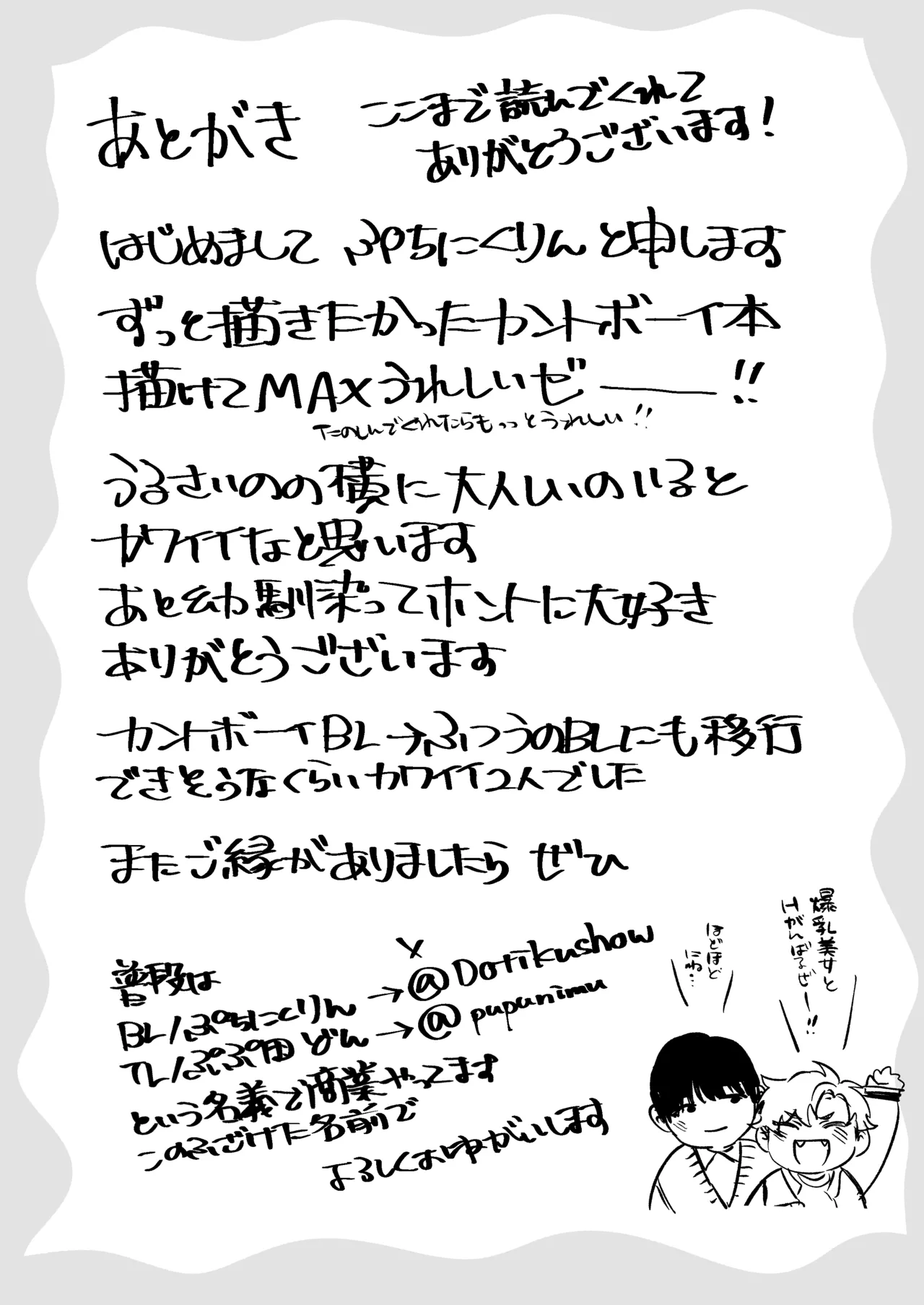 カントボーイになっちゃったので幼馴染と卒業しよっ? Page.49