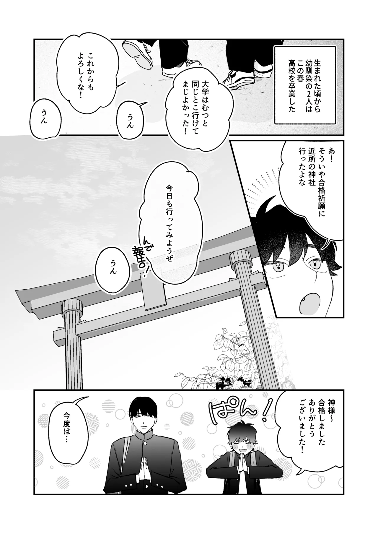 カントボーイになっちゃったので幼馴染と卒業しよっ? Page.5