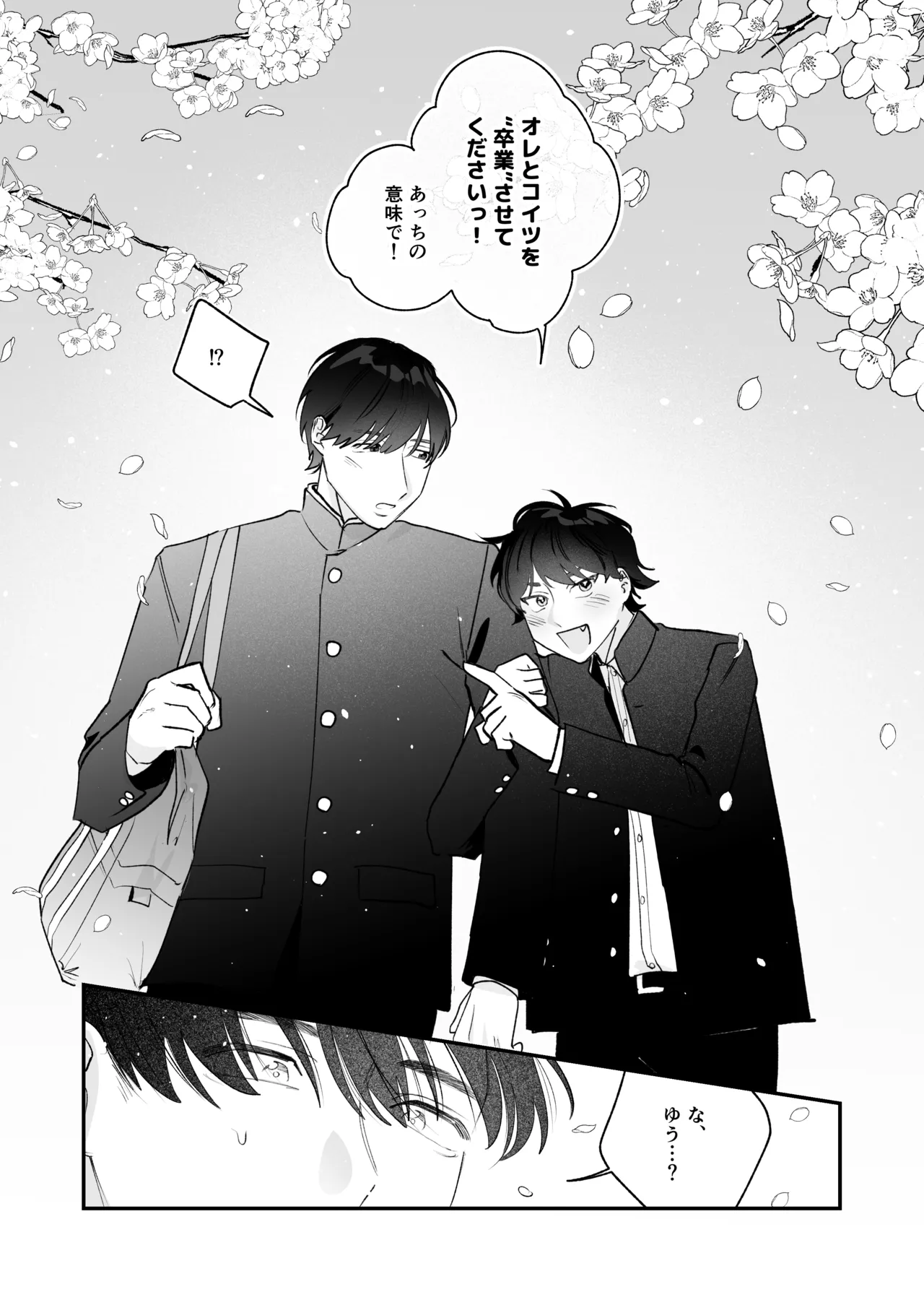 カントボーイになっちゃったので幼馴染と卒業しよっ? Page.6