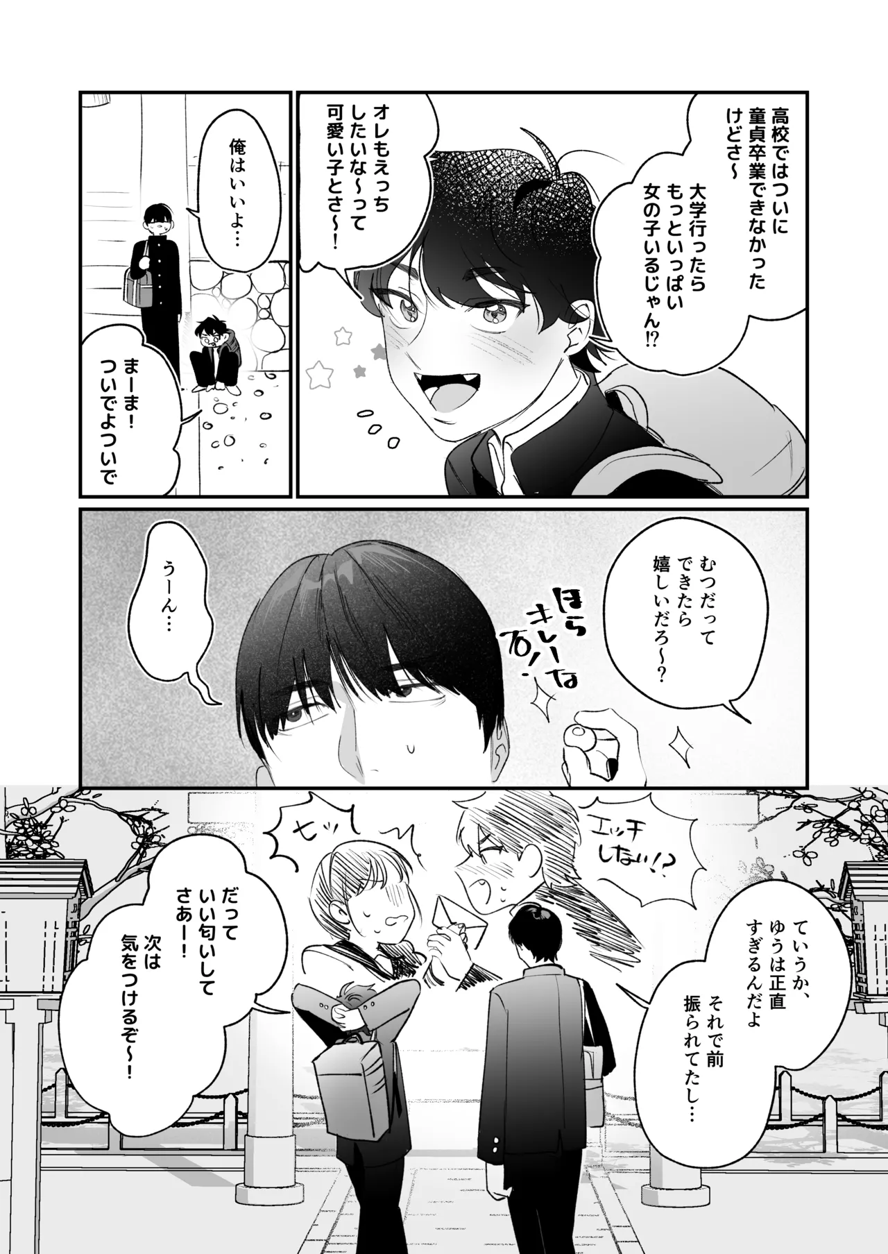 カントボーイになっちゃったので幼馴染と卒業しよっ? Page.7