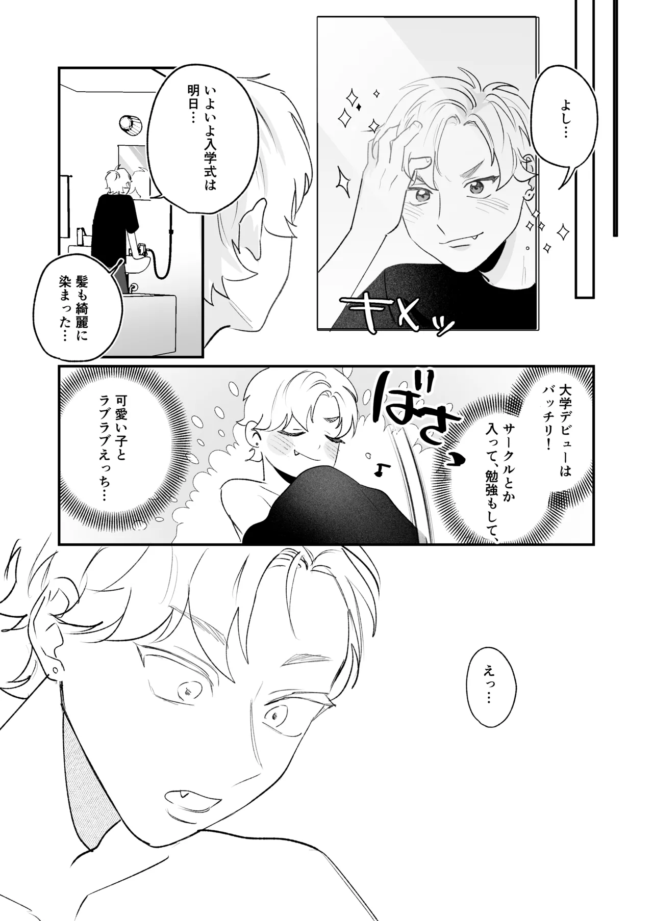 カントボーイになっちゃったので幼馴染と卒業しよっ? Page.8