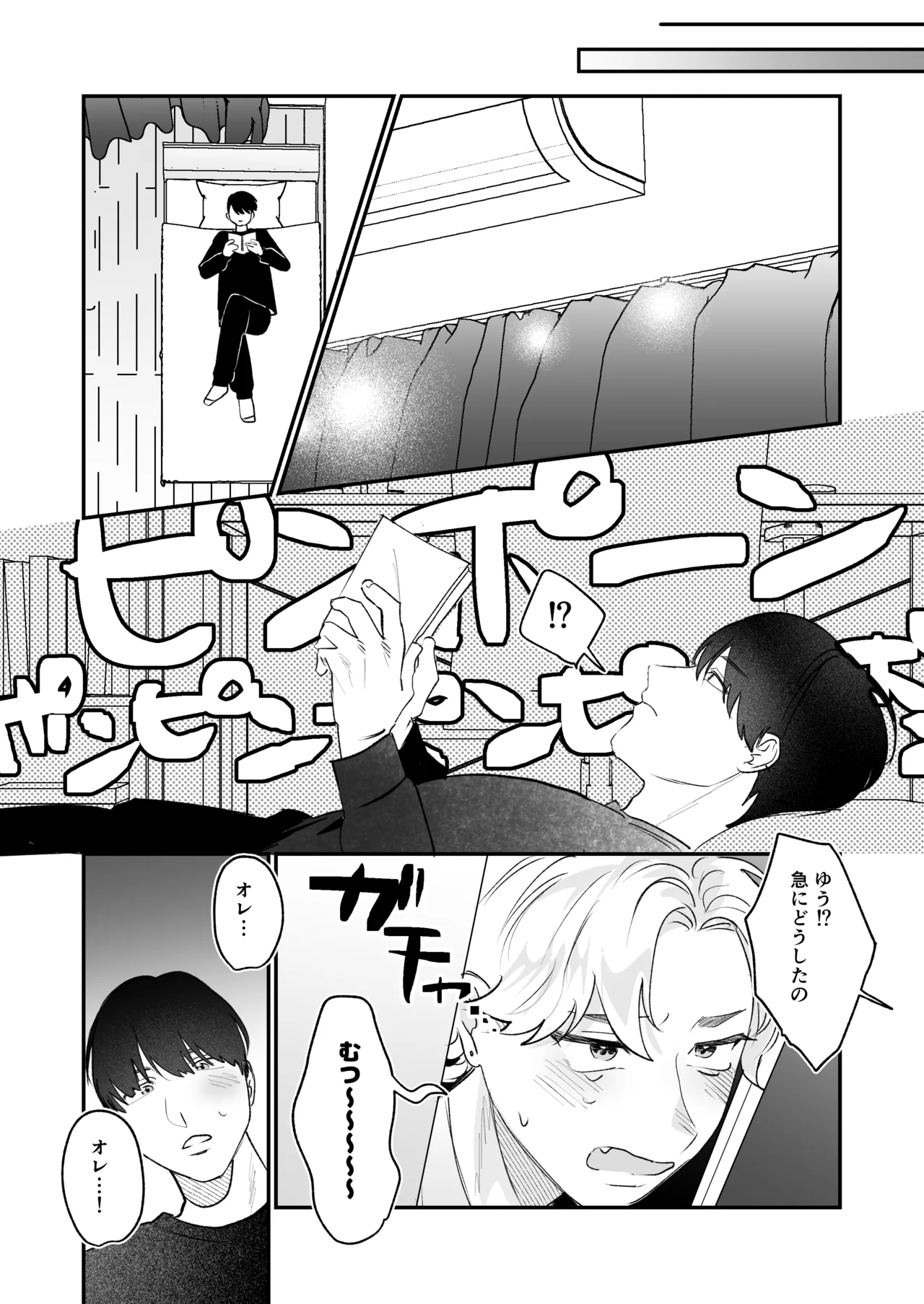 カントボーイになっちゃったので幼馴染と卒業しよっ? Page.9