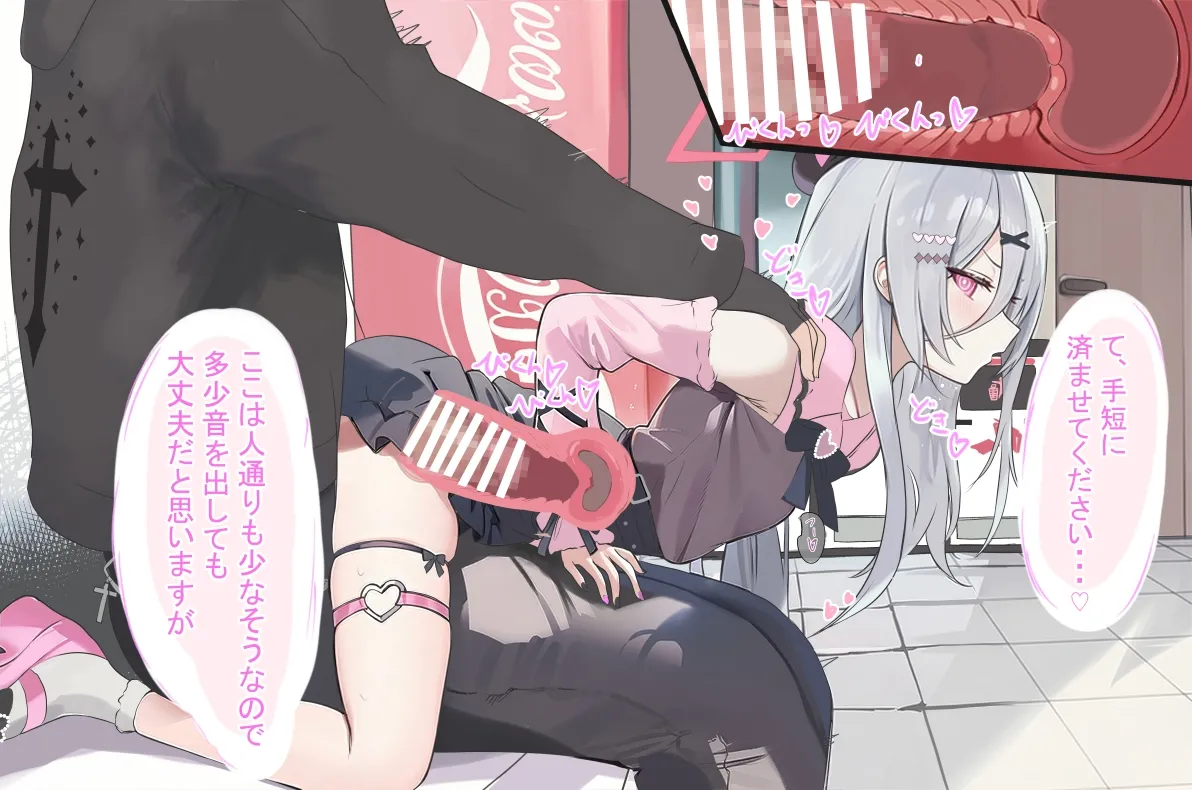 地雷系ケイちゃんと隠れて・・・・（全１３枚文字なし１２枚） Page.2