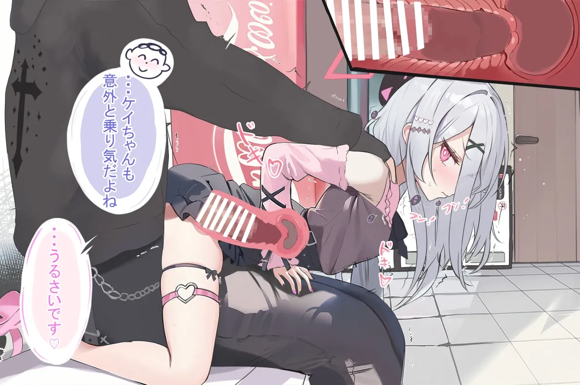 地雷系ケイちゃんと隠れて・・・・（全１３枚文字なし１２枚） Page.3
