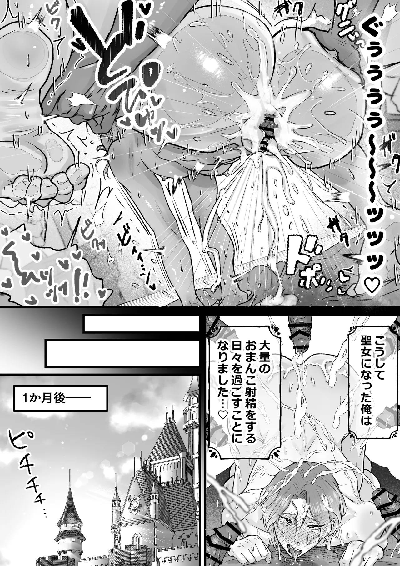 おまんこ射精♡カント聖女♂ 〜潮吹き&本気汁噴きっぱなし！全穴開発カントボーイ24時〜 Page.14