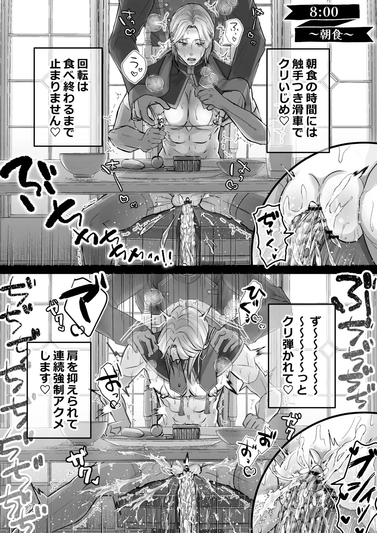 おまんこ射精♡カント聖女♂ 〜潮吹き&本気汁噴きっぱなし！全穴開発カントボーイ24時〜 Page.17