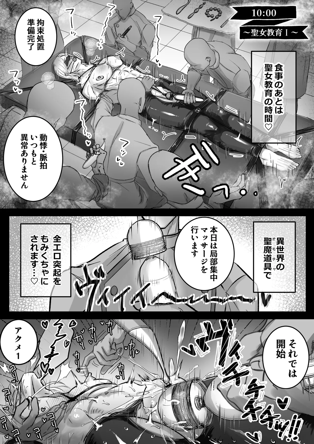 おまんこ射精♡カント聖女♂ 〜潮吹き&本気汁噴きっぱなし！全穴開発カントボーイ24時〜 Page.18