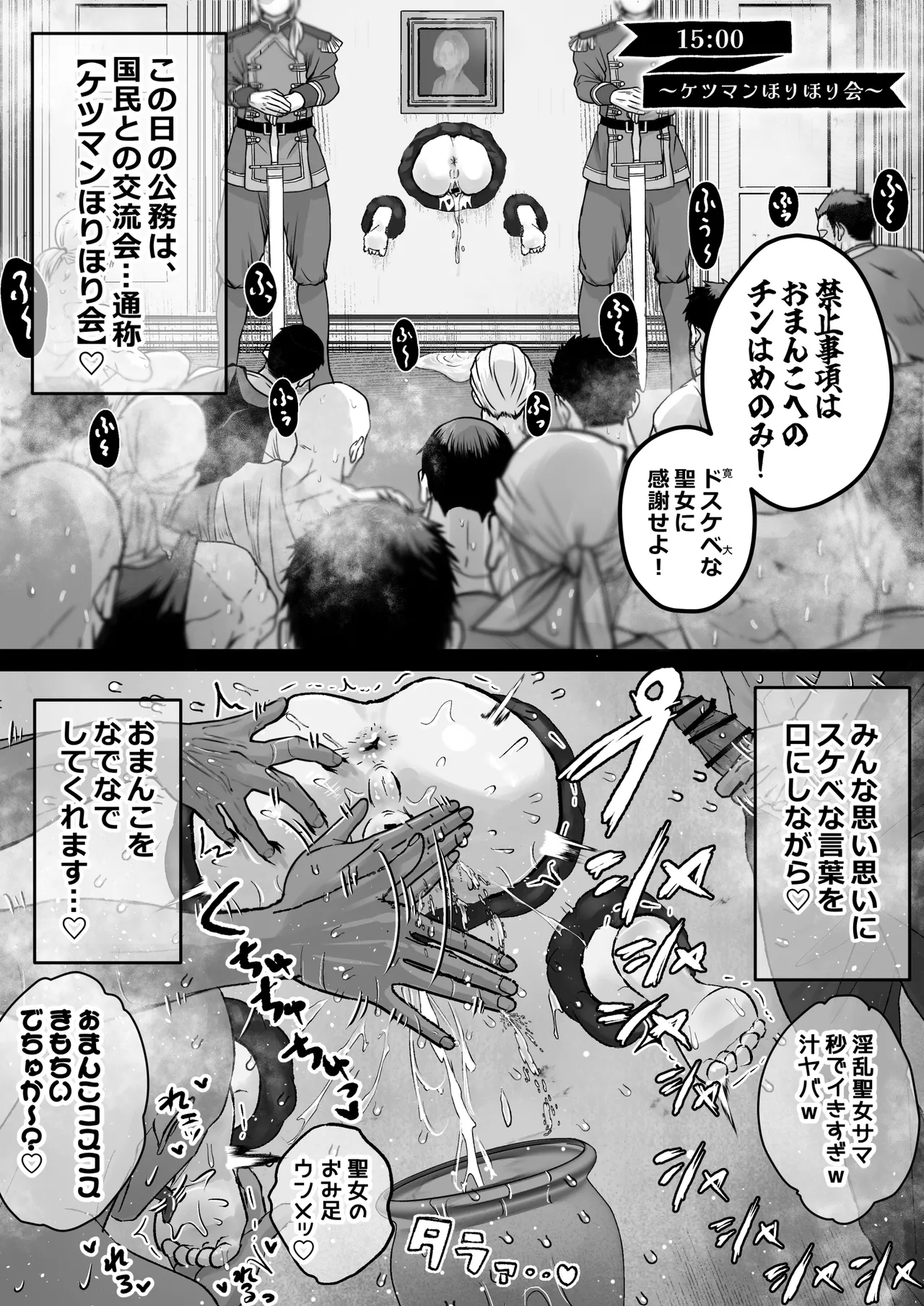 おまんこ射精♡カント聖女♂ 〜潮吹き&本気汁噴きっぱなし！全穴開発カントボーイ24時〜 Page.22