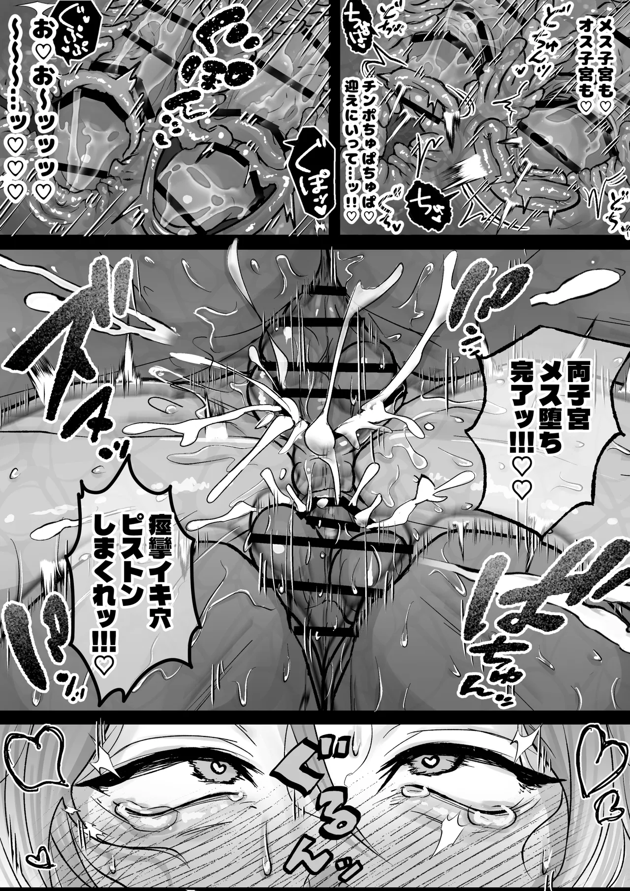おまんこ射精♡カント聖女♂ 〜潮吹き&本気汁噴きっぱなし！全穴開発カントボーイ24時〜 Page.36