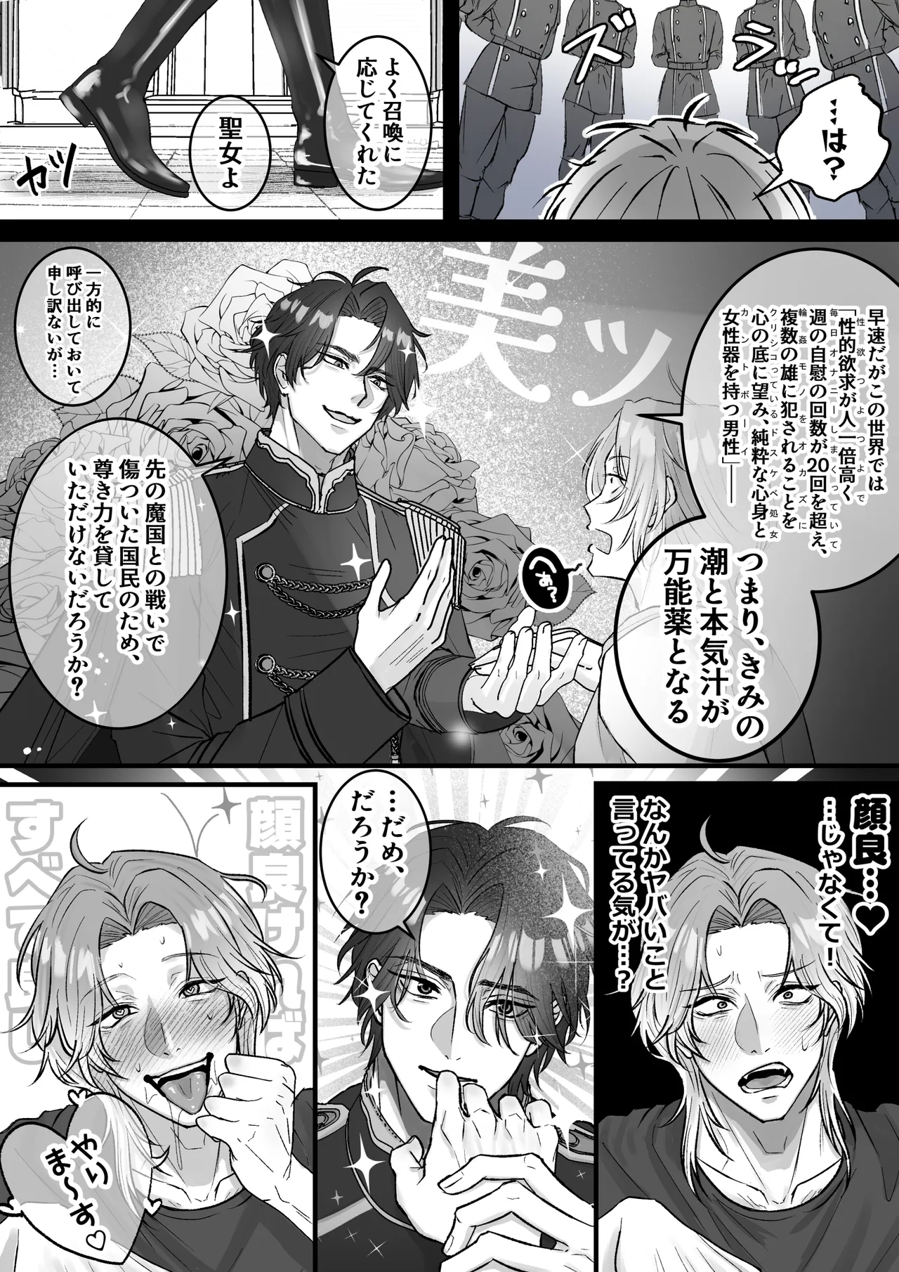 おまんこ射精♡カント聖女♂ 〜潮吹き&本気汁噴きっぱなし！全穴開発カントボーイ24時〜 Page.4