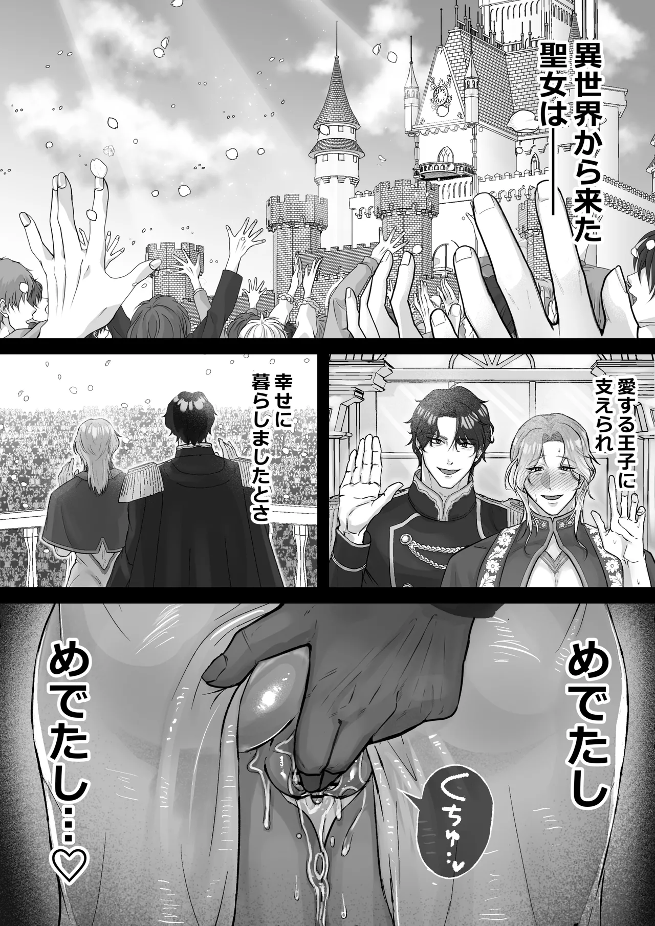 おまんこ射精♡カント聖女♂ 〜潮吹き&本気汁噴きっぱなし！全穴開発カントボーイ24時〜 Page.41