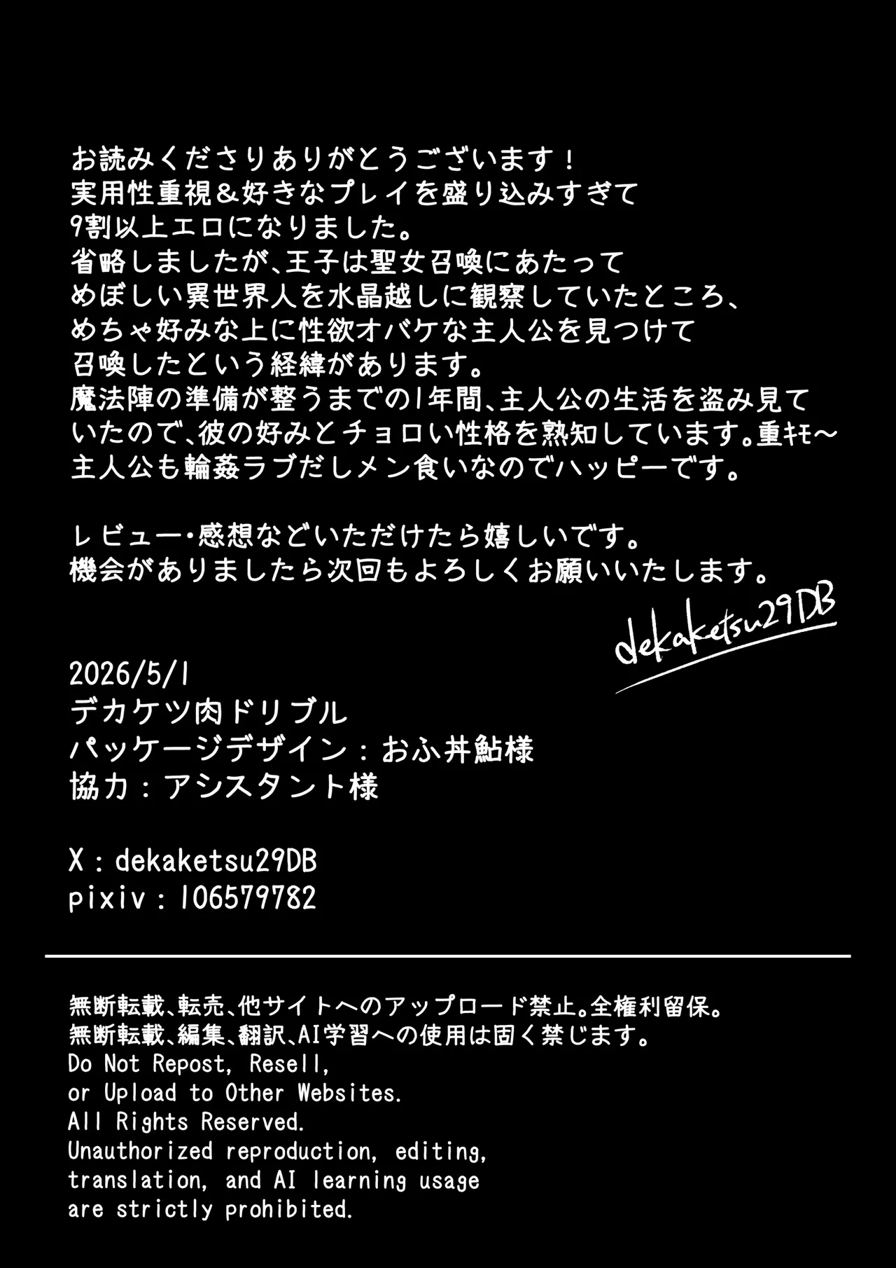 おまんこ射精♡カント聖女♂ 〜潮吹き&本気汁噴きっぱなし！全穴開発カントボーイ24時〜 Page.42