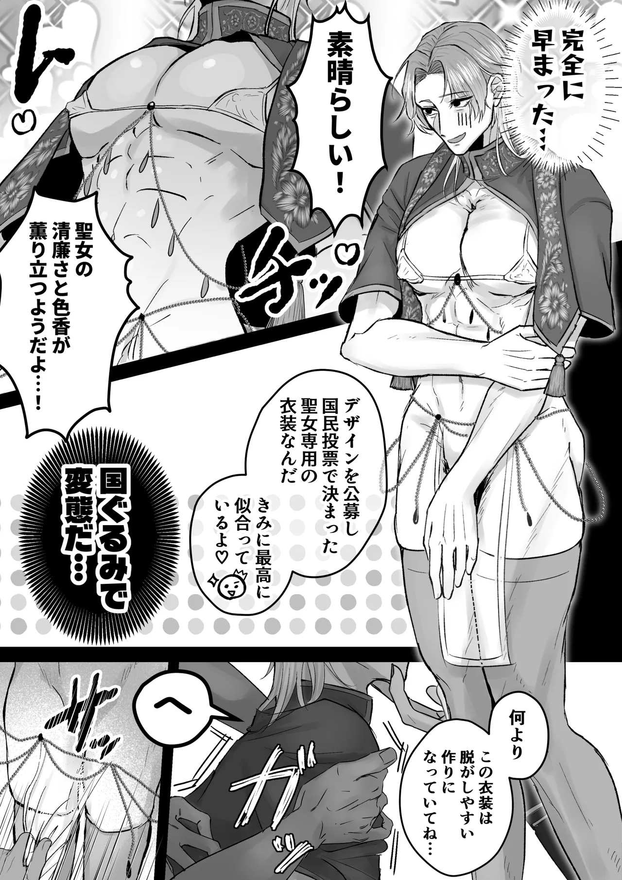 おまんこ射精♡カント聖女♂ 〜潮吹き&本気汁噴きっぱなし！全穴開発カントボーイ24時〜 Page.5