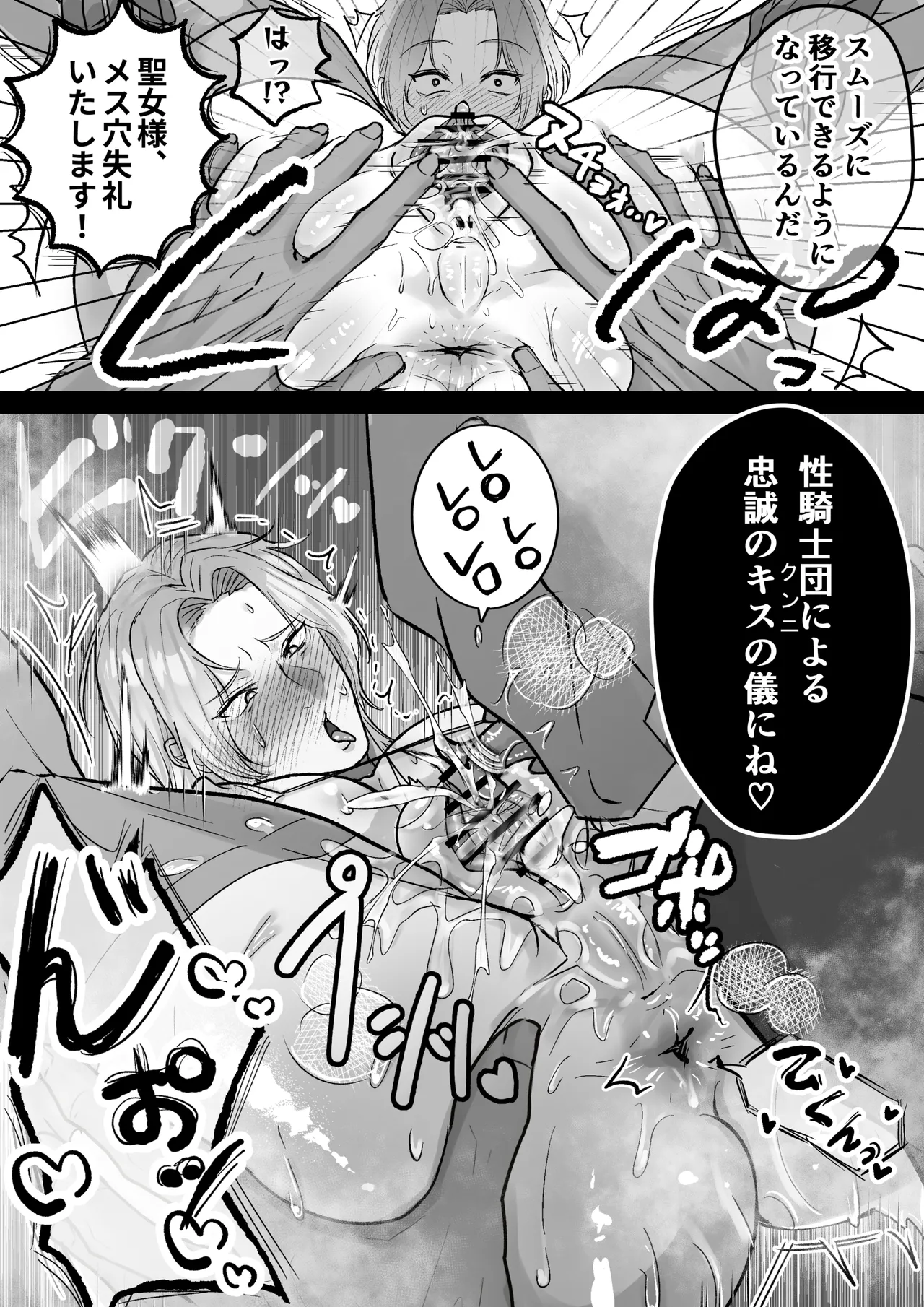 おまんこ射精♡カント聖女♂ 〜潮吹き&本気汁噴きっぱなし！全穴開発カントボーイ24時〜 Page.6