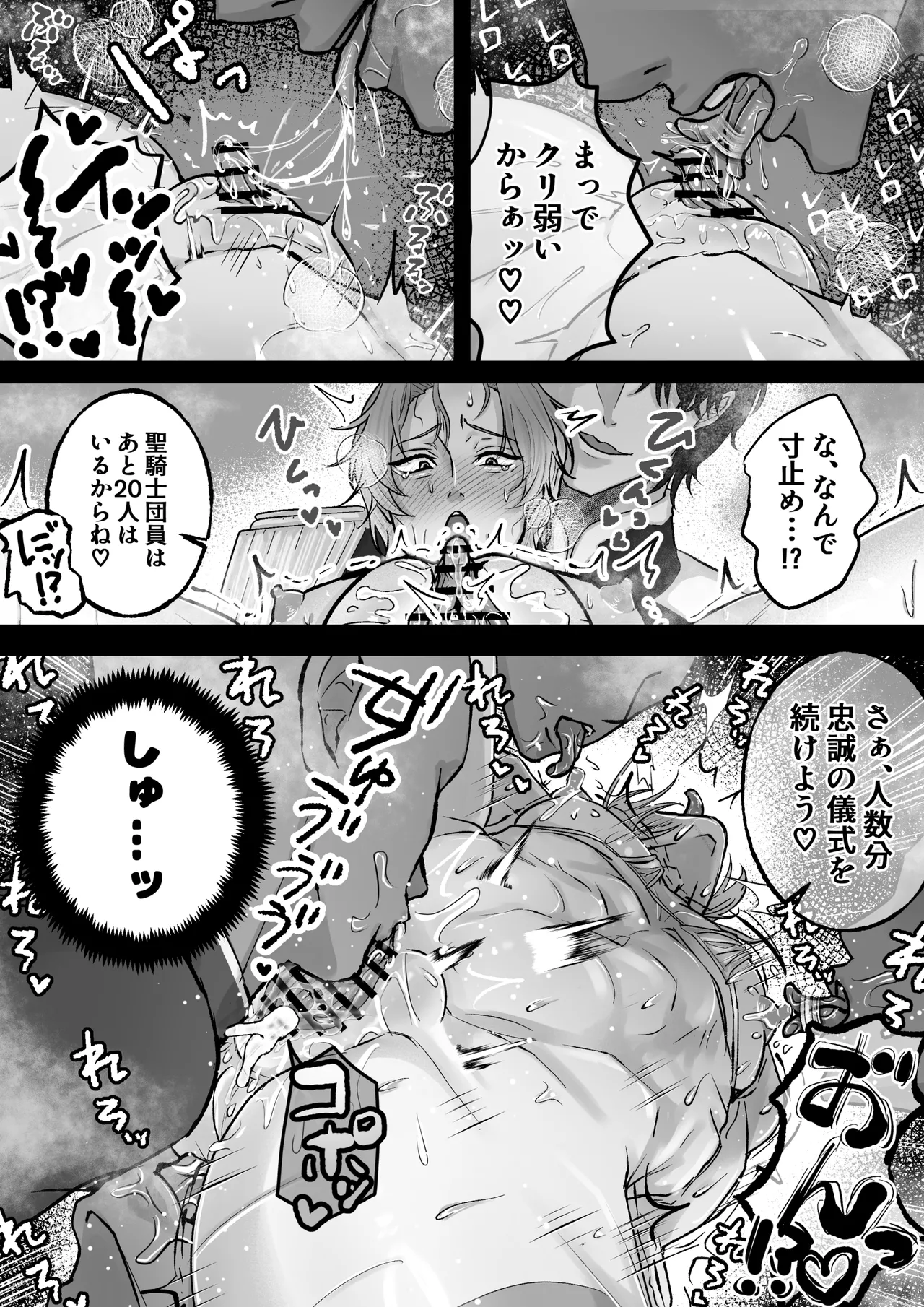 おまんこ射精♡カント聖女♂ 〜潮吹き&本気汁噴きっぱなし！全穴開発カントボーイ24時〜 Page.7