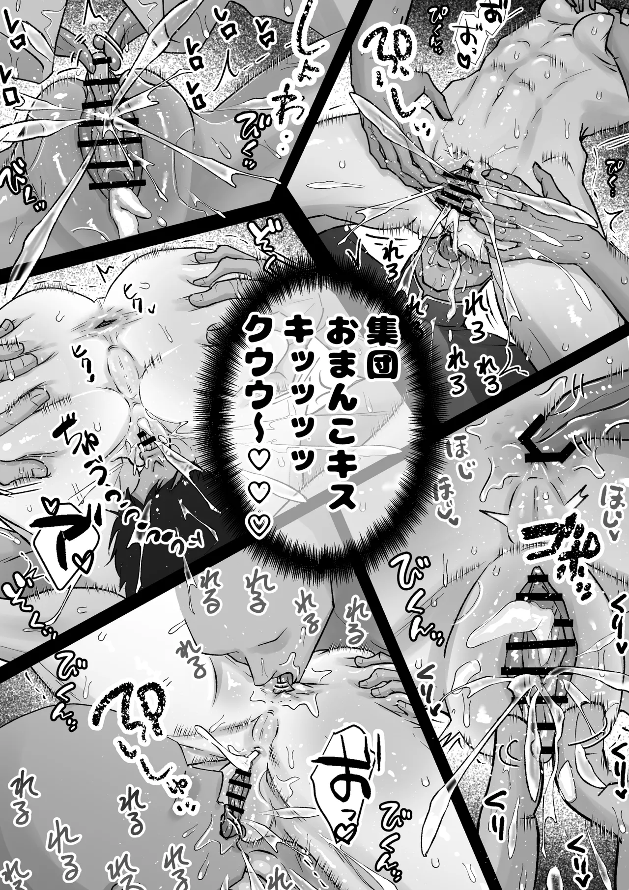 おまんこ射精♡カント聖女♂ 〜潮吹き&本気汁噴きっぱなし！全穴開発カントボーイ24時〜 Page.8